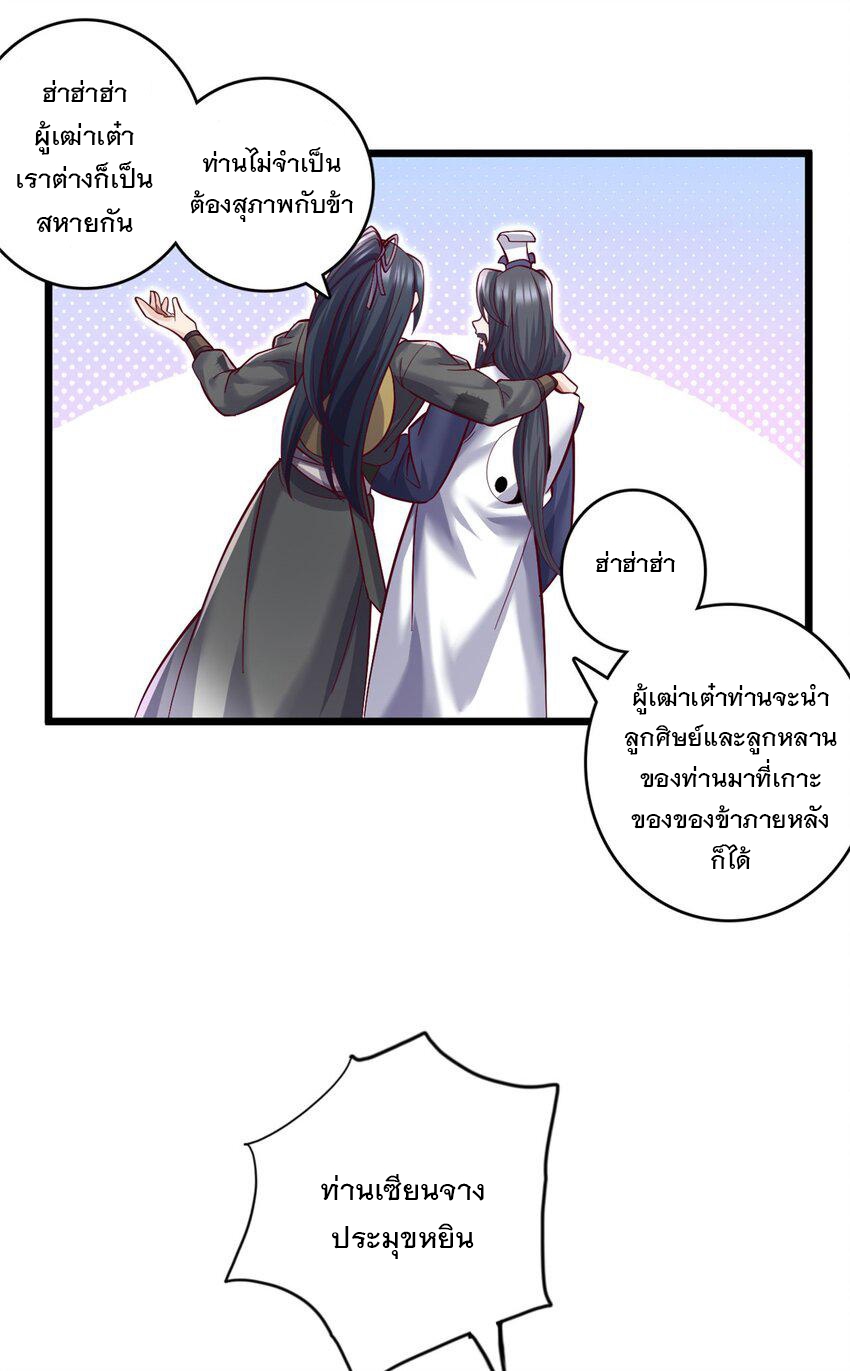 ด้วยเขตแดนกระบี่ ข้าสามารถเป็นเซียนกระบี่ได้ ตอนที่ 64 หน้า 27
