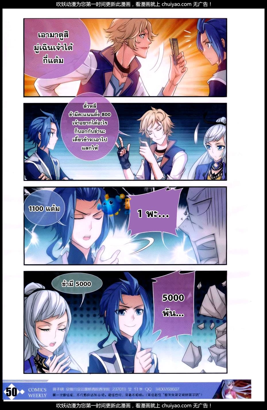 Da Zhu Zai ศึกปรมาจารย์สะท้านฟ้า (ชนจีน) ตอนที่ 60 หน้า 8