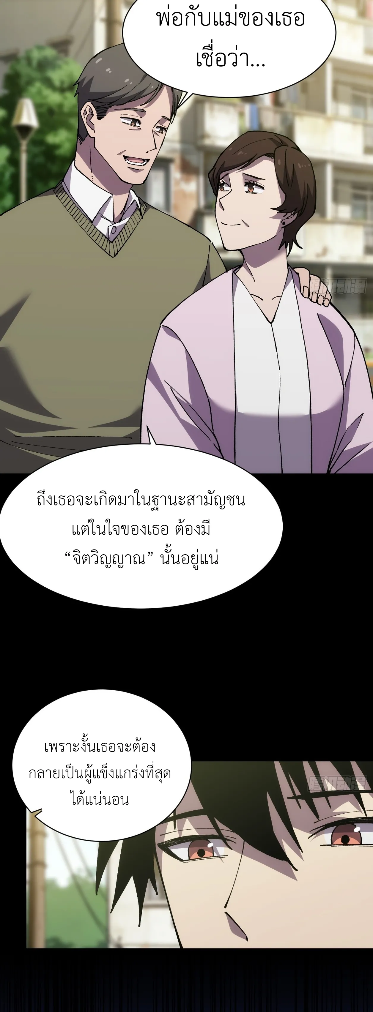ใครว่านักดาบเป็นอาชีพสุดกาก? ตอนที่ 1 หน้า 11