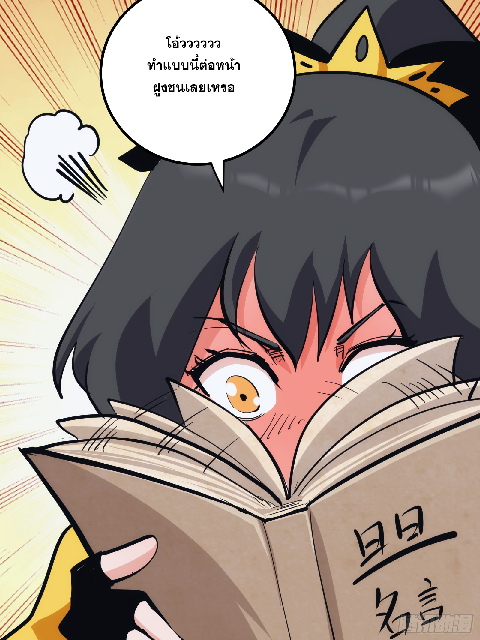 บังคับใจตัวเองก็ไร้เทียมทานได้ ตอนที่ 34 หน้า 36