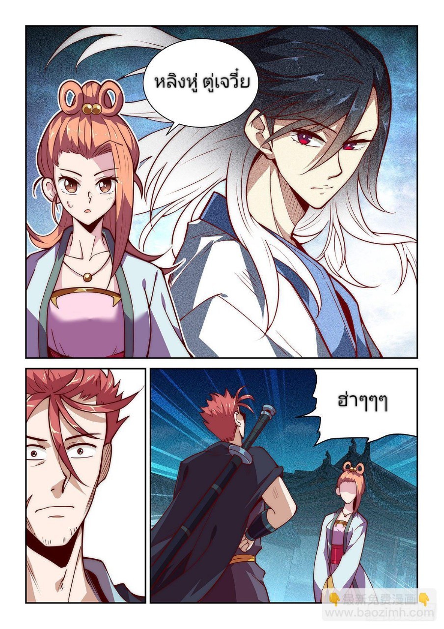 แสร้งเป็นเชียนผู้อยู่ยงคงกระพัน(Pretend to be invincible in the world) ตอนที่ 19 หน้า 11