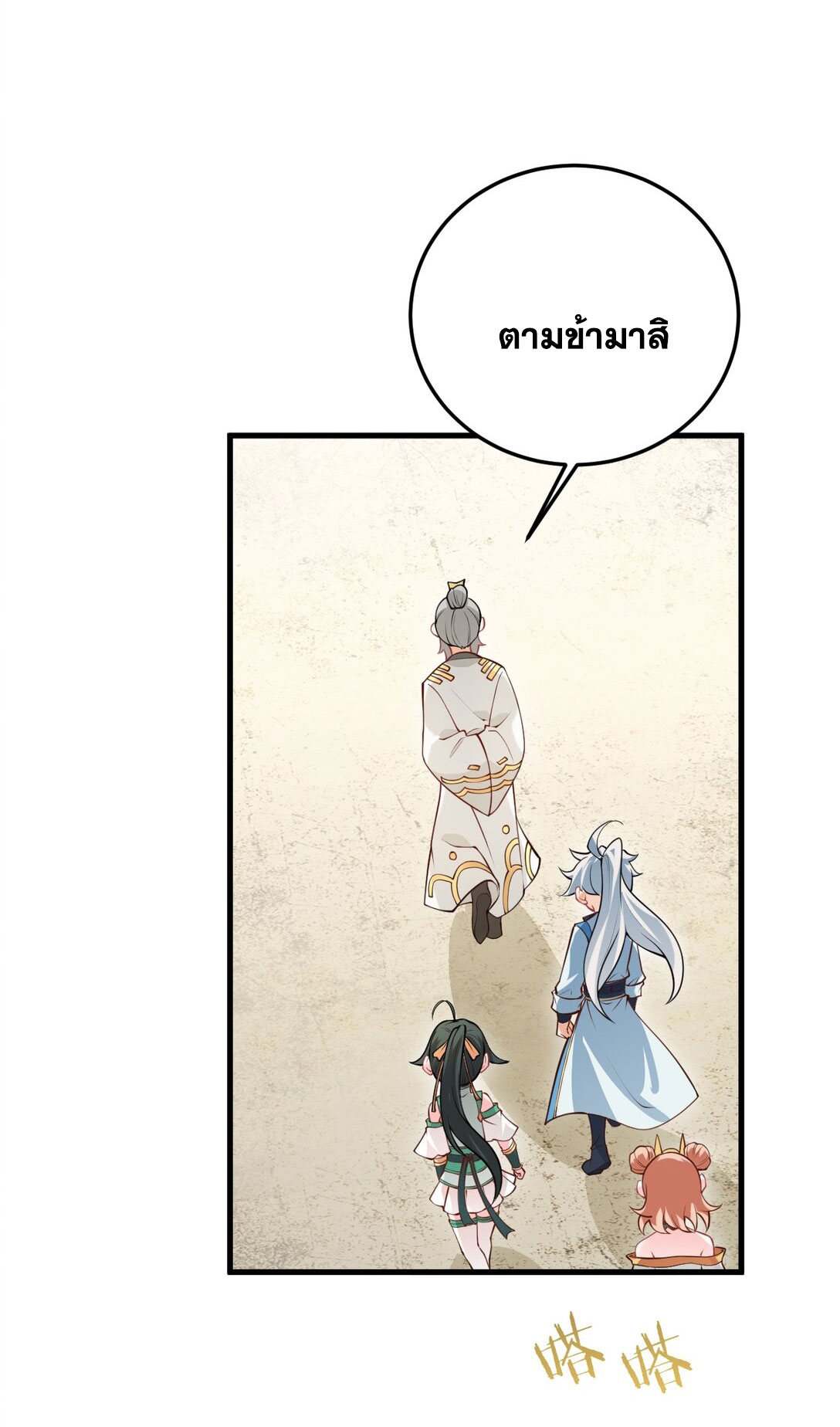 ด้วยโลกแห่งการฝึกตน เหล่าเซียนจึงอยู่ยงคงกระพันในใต้หล้า ตอนที่ 14 หน้า 45