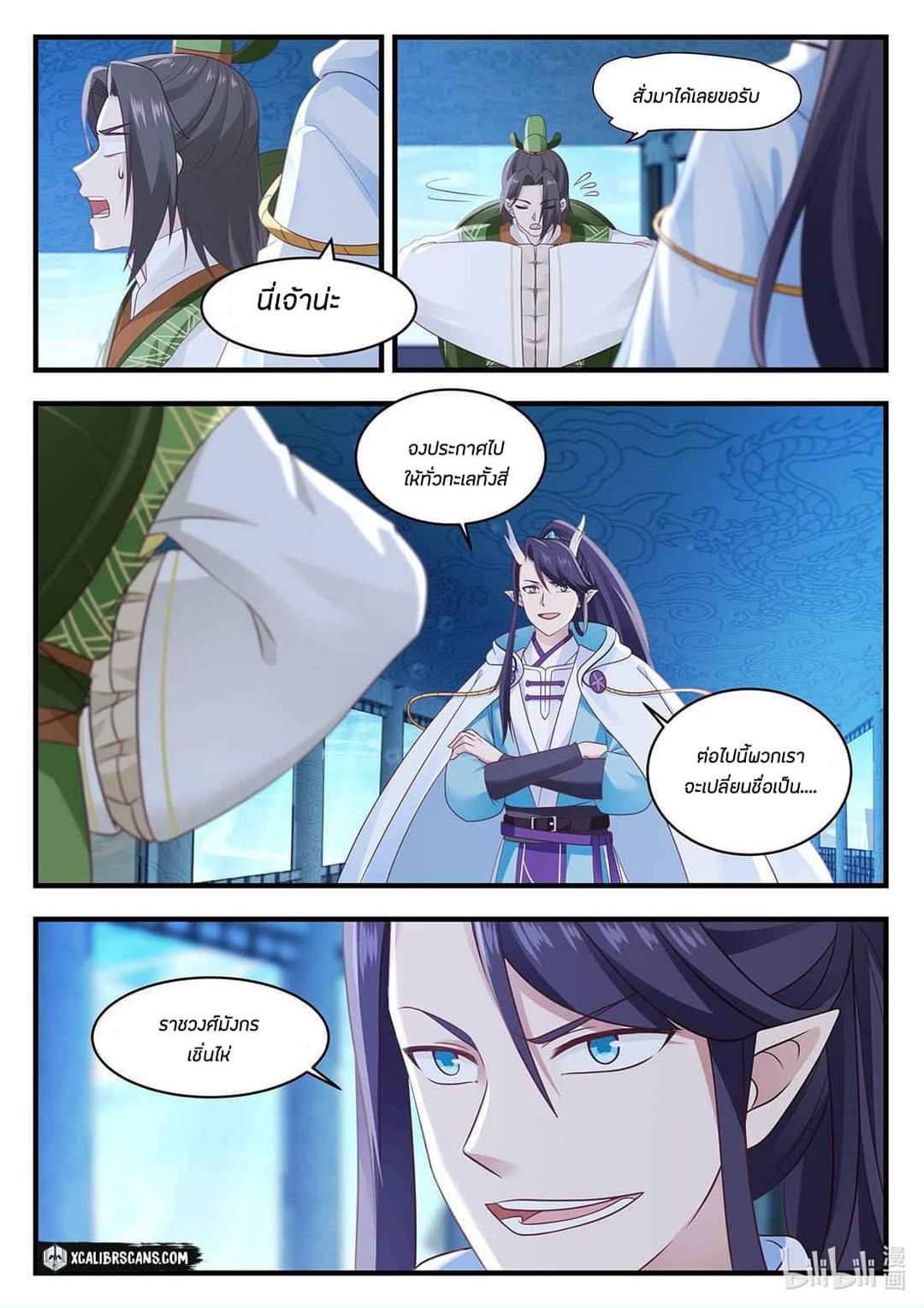 dragon throne ตอนที่ 29 หน้า 12