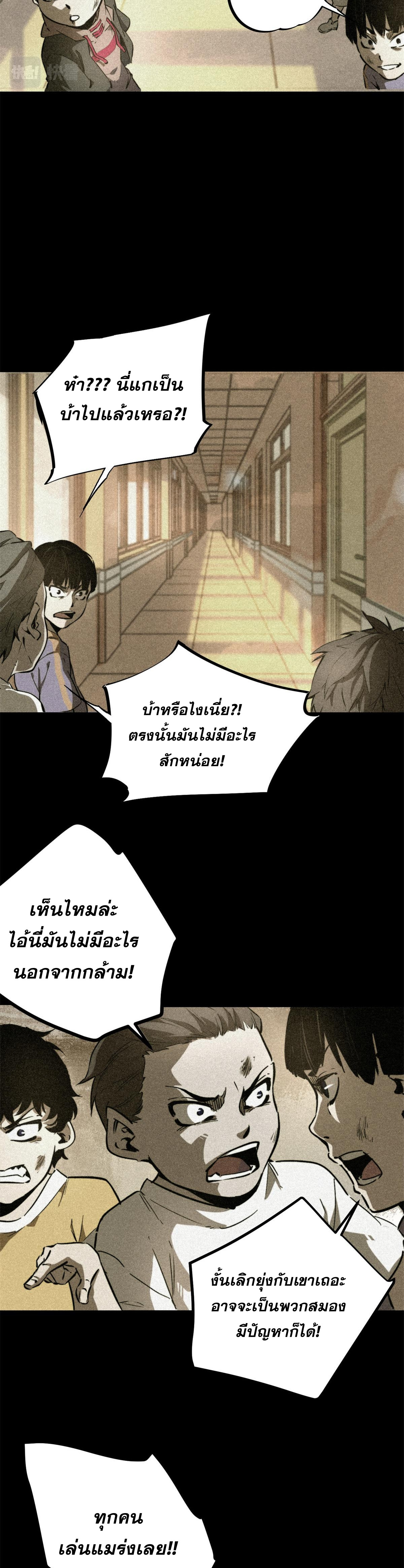 ซูโจว ศัตรูแห่งความชั่วร้ายทั้งปวง ตอนที่ 2 หน้า 5