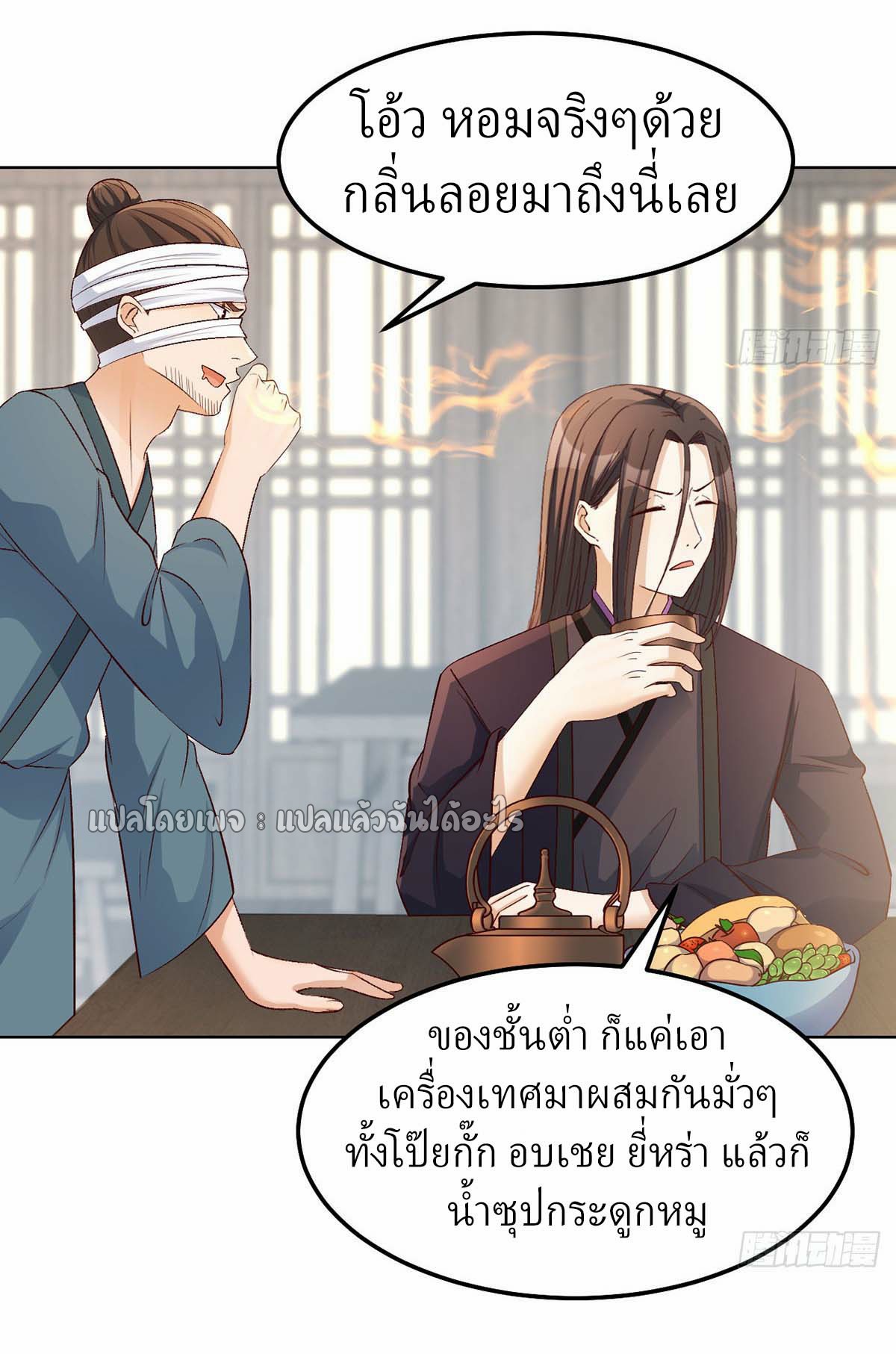 เกิดใหม่ทั้งทีมีเงินแค่เหรีญเดียว ตอนที่ 15 หน้า 25