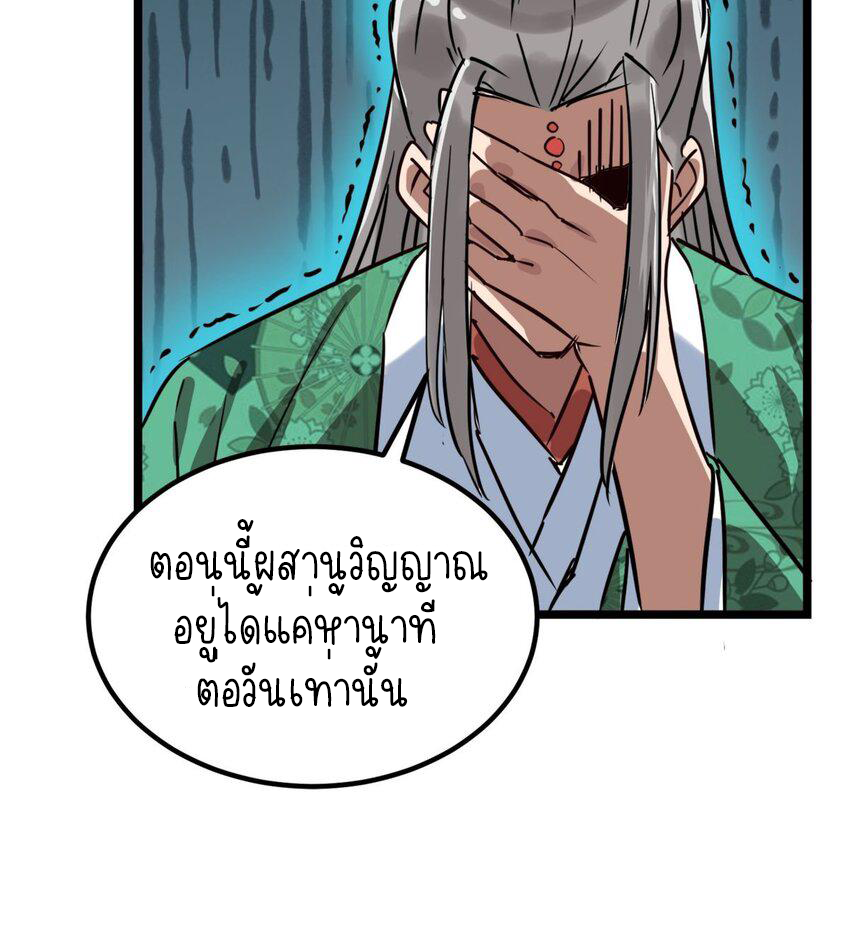 I Have a Hall of Heroic Souls ตอนที่ 14 หน้า 61