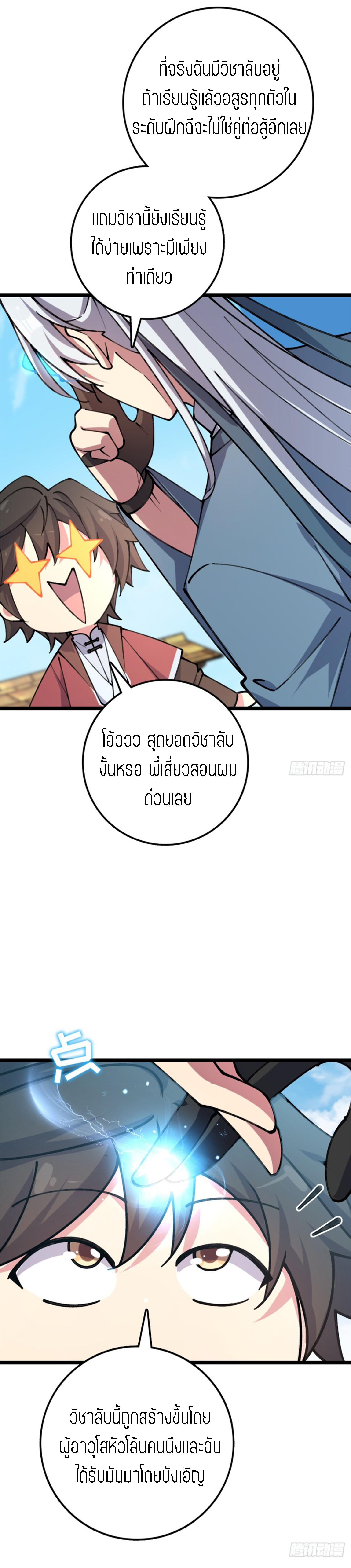 My Master Only Breaks Through Every Time the Limit Is Reached ตอนที่ 7 หน้า 41