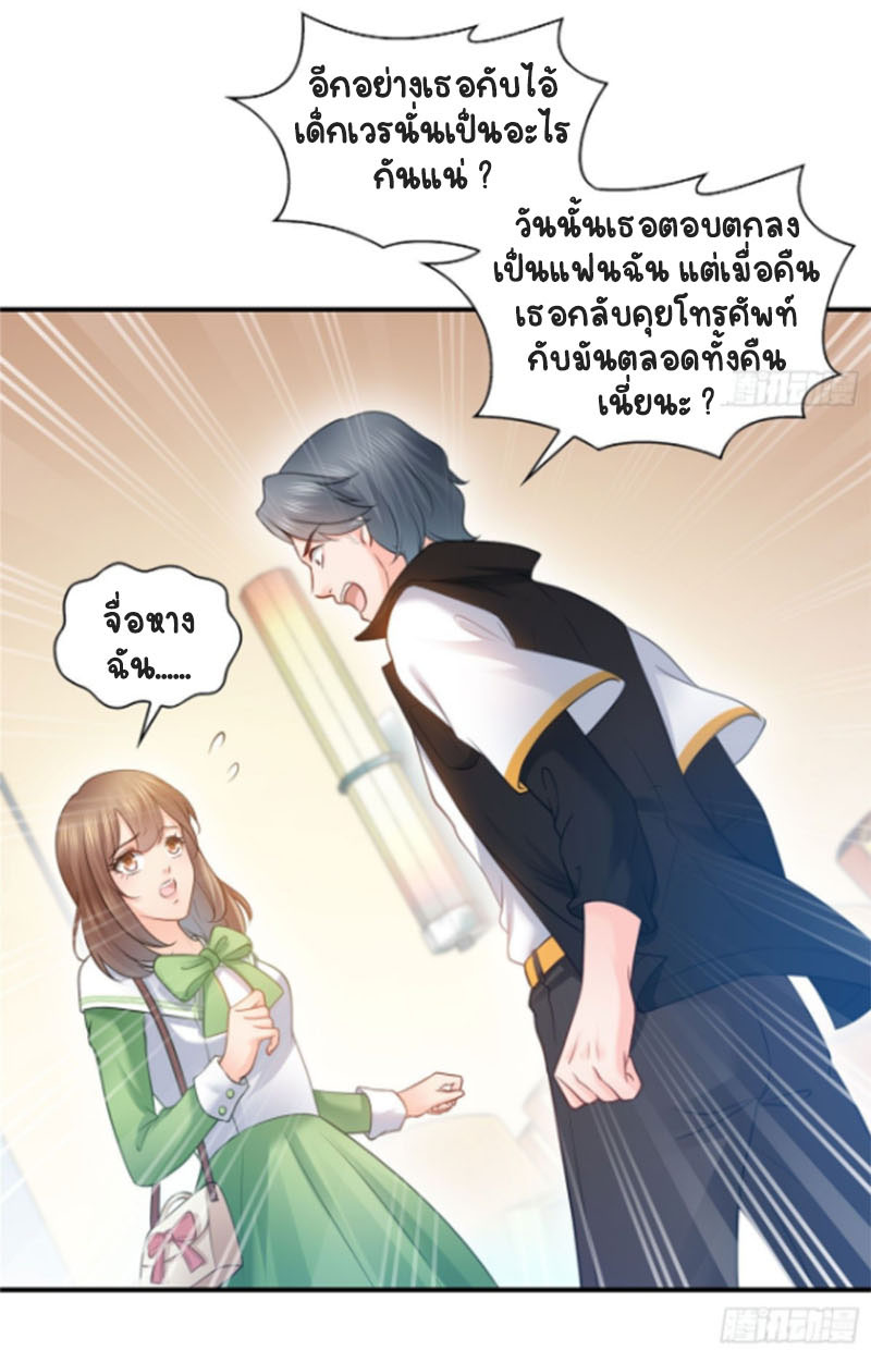 (ชนจีน)Perfect Secret Love The Bad New Wife Is a Little Sweet ตอนที่ 53 หน้า 23