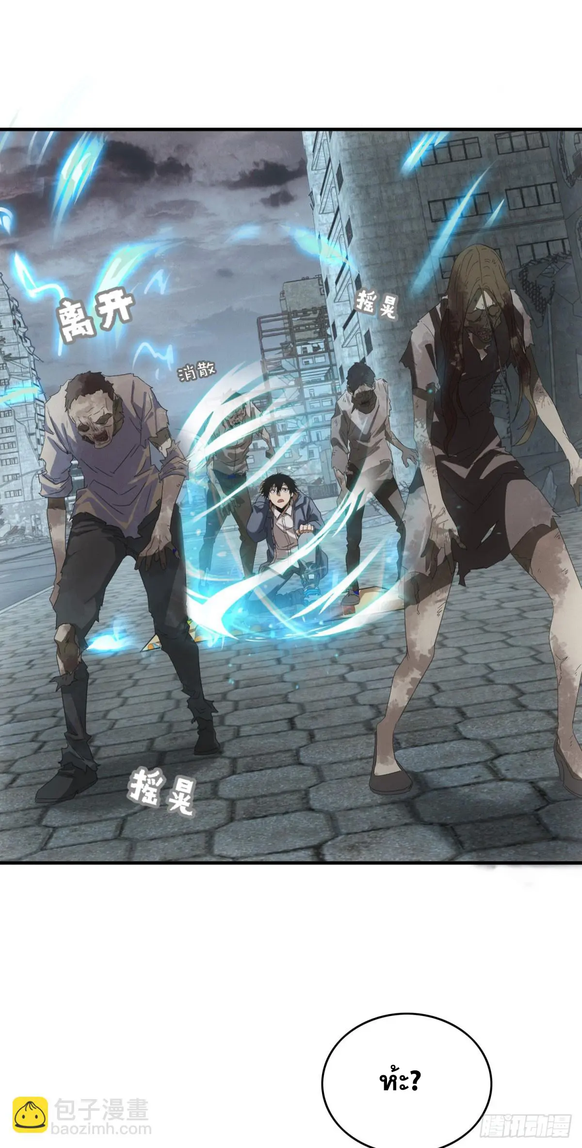 ผมมาเปิดร้านแผงลอยในวันสิ้นโลก ตอนที่ 2 หน้า 25