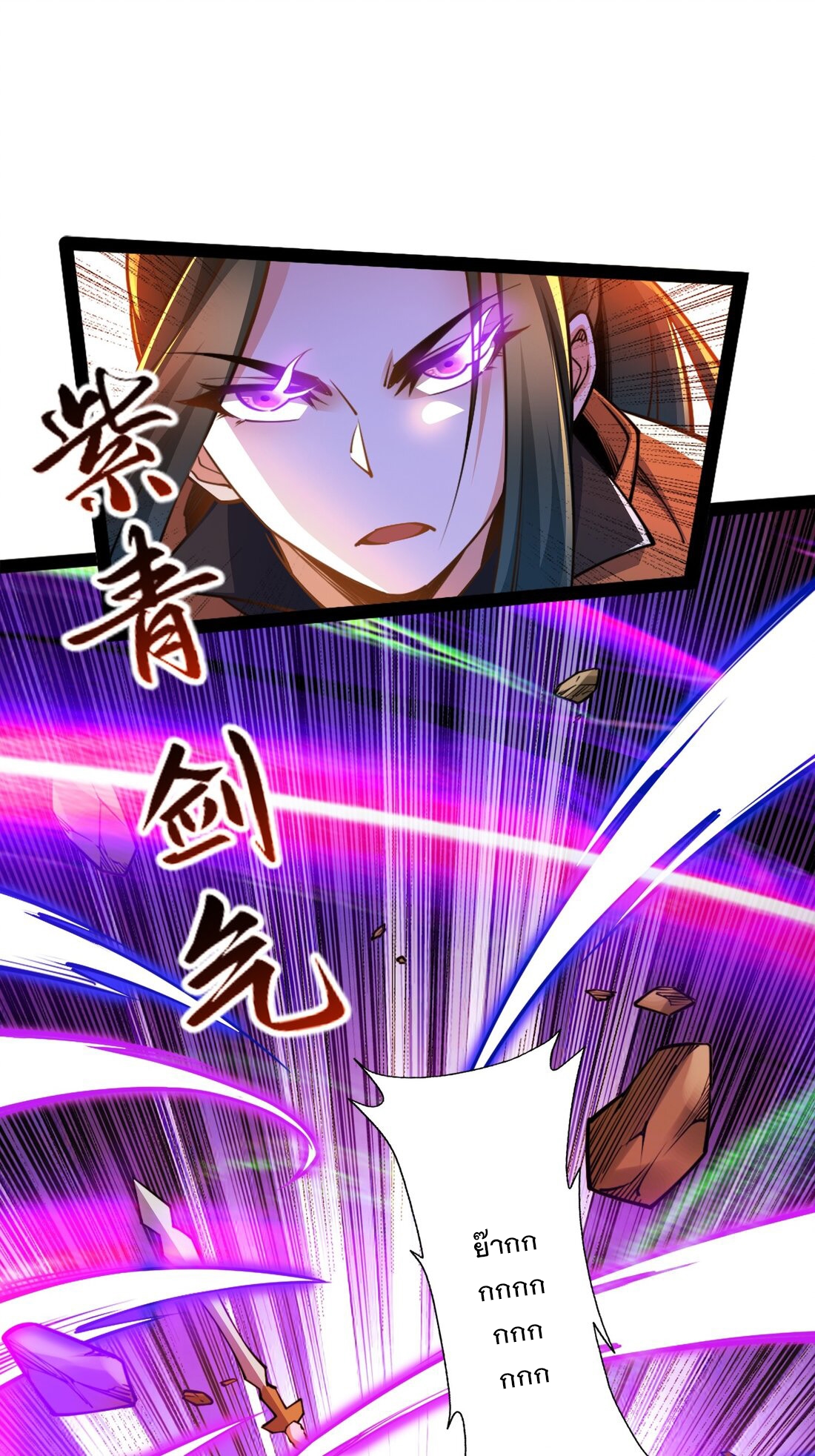 เทพกระบี่มรณะ (ชนจีน) ตอนที่ 91 หน้า 9