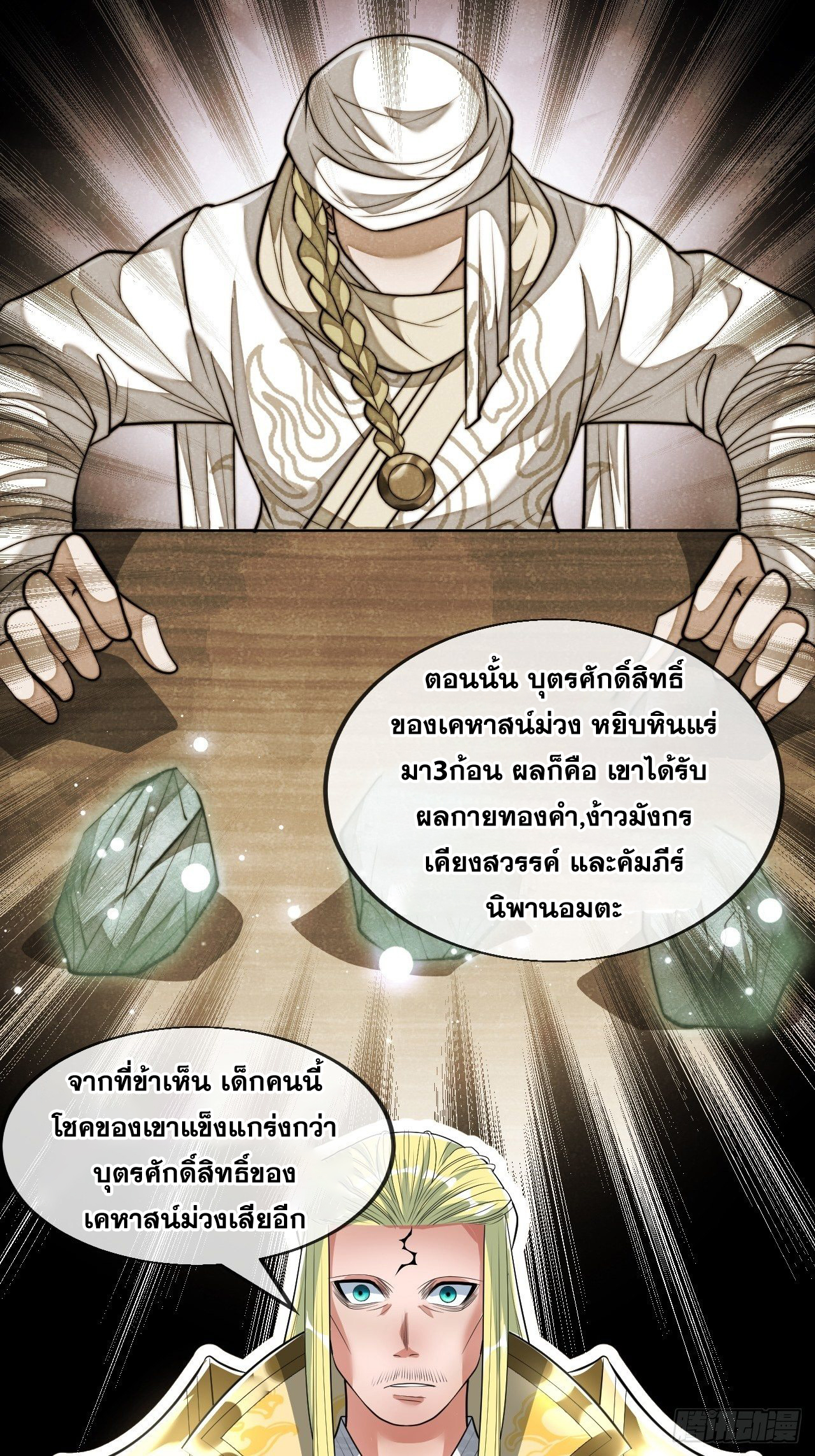 บุรุษที่มีโชค คงไม่ใช่ข้าแล้วแหละ ตอนที่ 45 หน้า 29