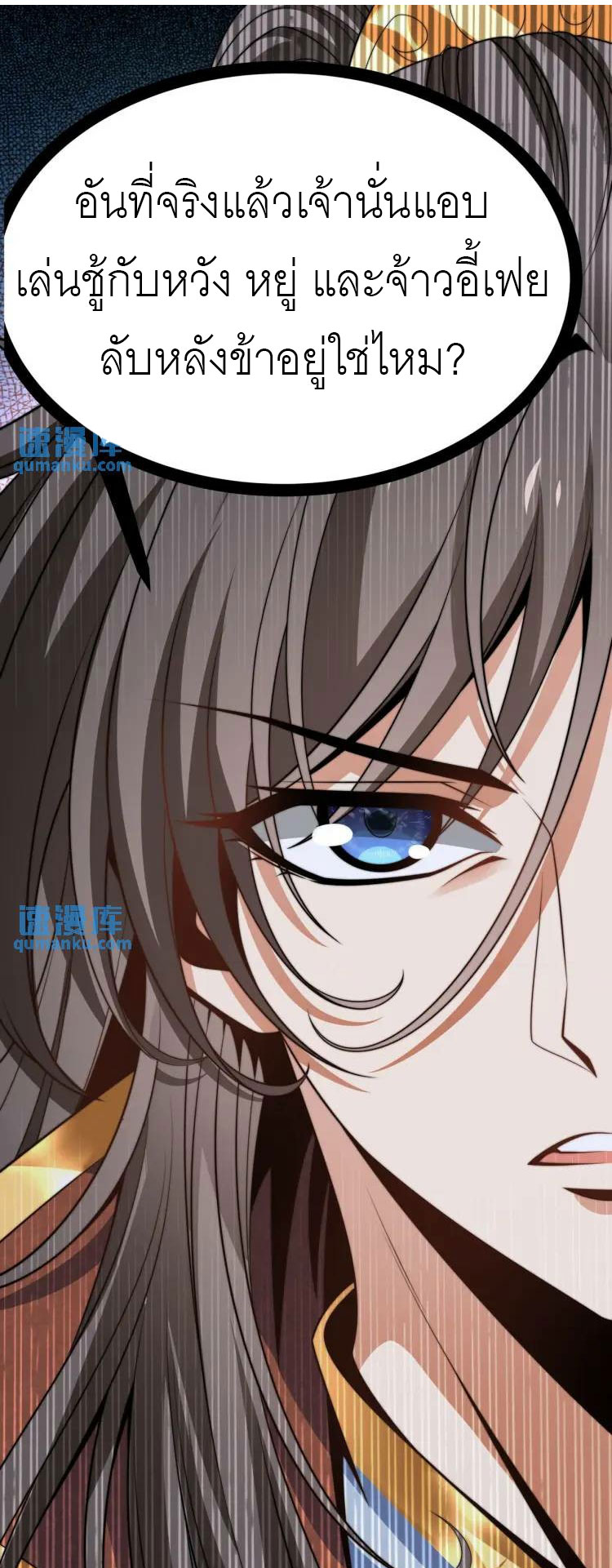 จักรพรรดิซวน (ชนจีน) ตอนที่ 3 หน้า 42