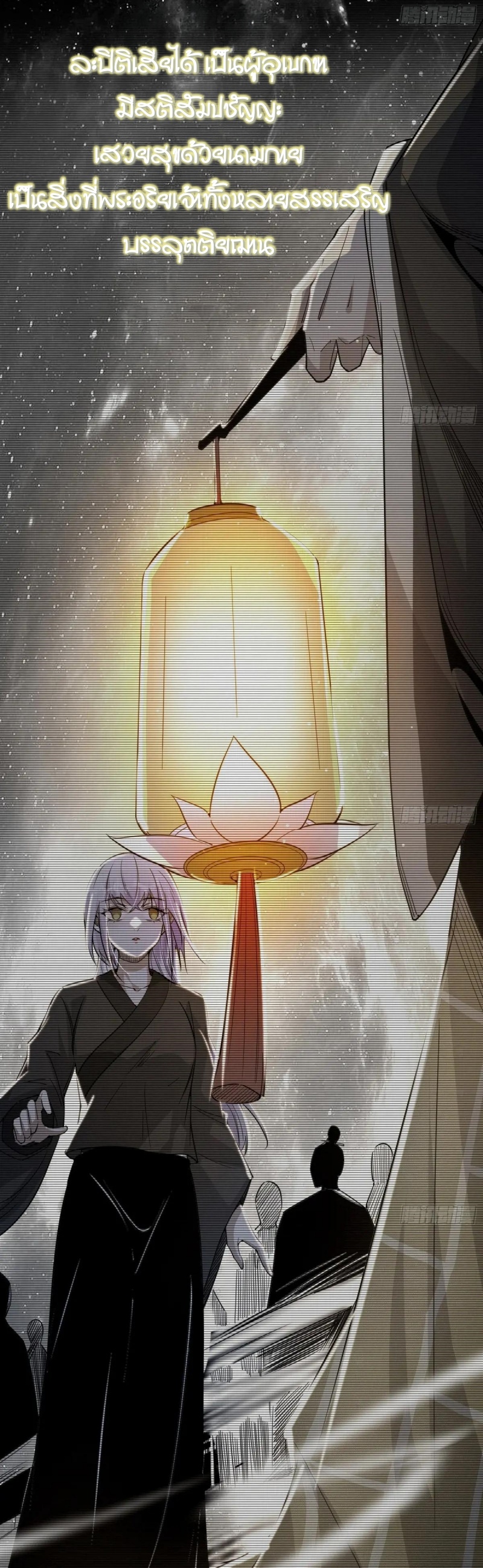 I'm an Evil God ข้าคือจักรพรรดิปีศาจ ตอนที่ 433 หน้า 28