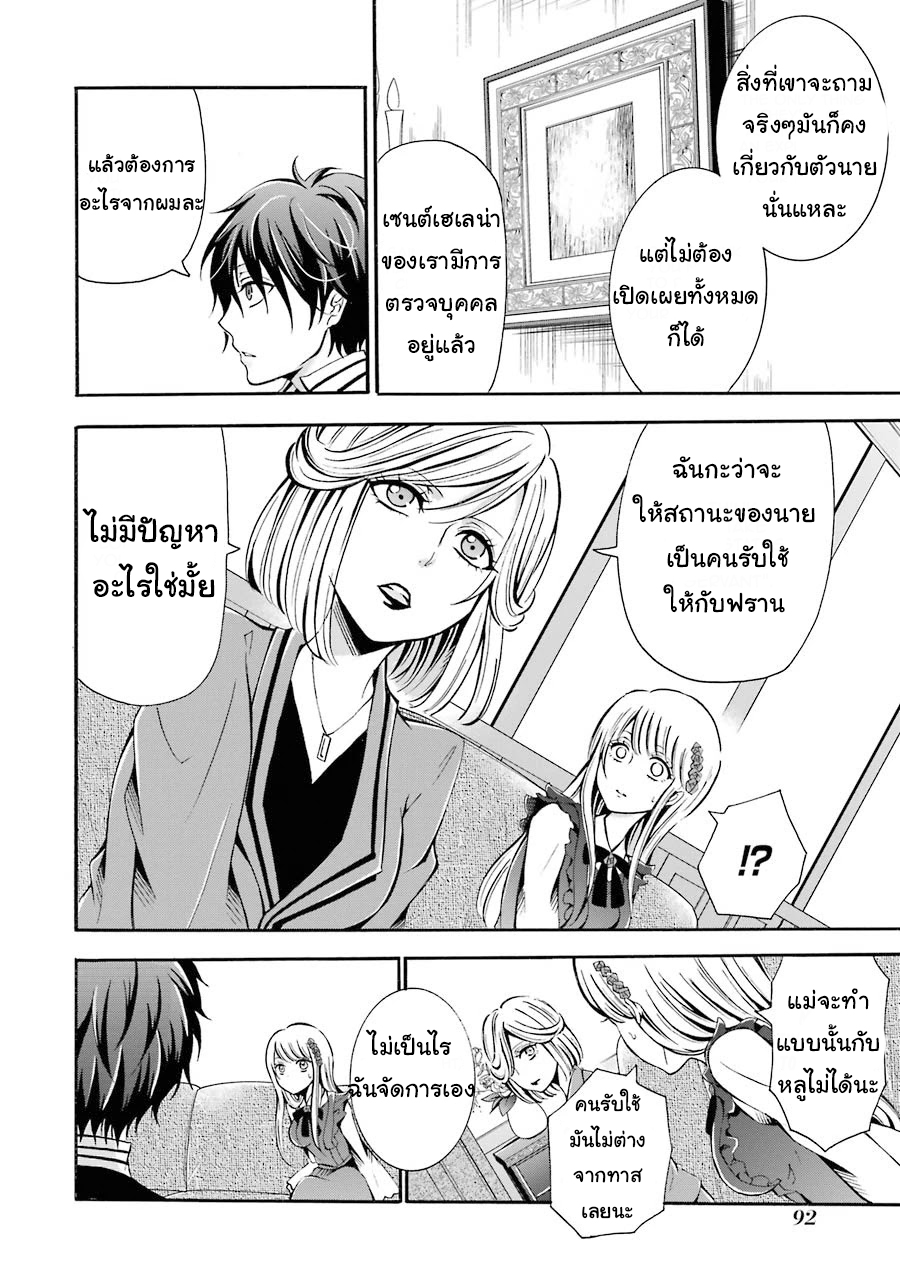 อาจารย์สุดแกร่งผู้อยู่ในสถาบันหญิงล้วน ตอนที่ 2 หน้า 28