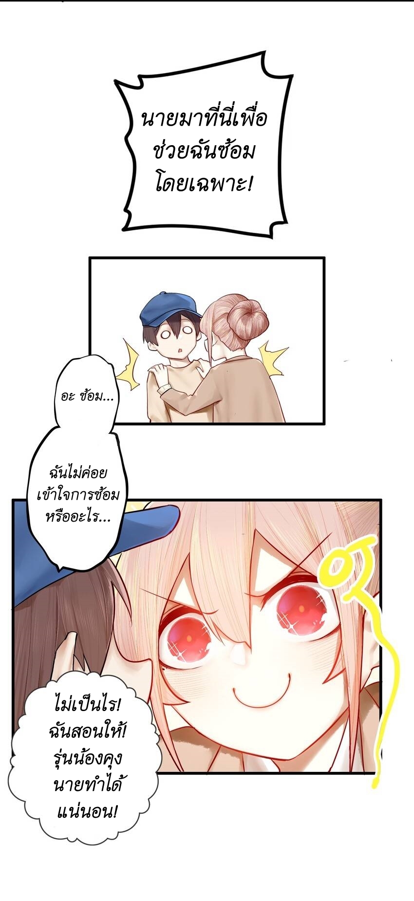 Read Miss, Don’t Livestream It! ตอนที่ 16 หน้า 16