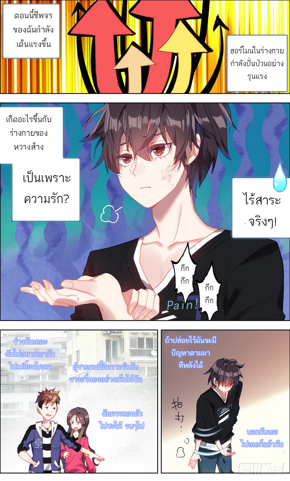 จักรพรรดิหวนคืน ตอนที่ 3 หน้า 14