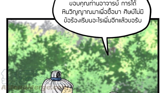 Peerless sword god เทพกระบี่ไรเทียมทาน ตอนที่ 14 หน้า 85