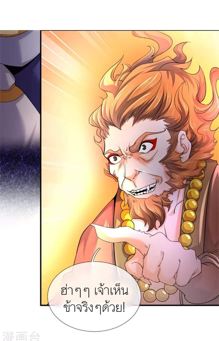 Shenwu Tianzun ตอนที่ 12 หน้า 21