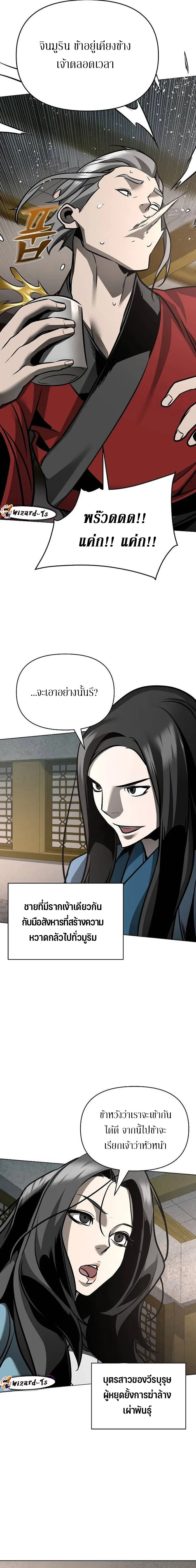 The mysterious world's greatest martial artist little prince ตอนที่ 31 หน้า 23