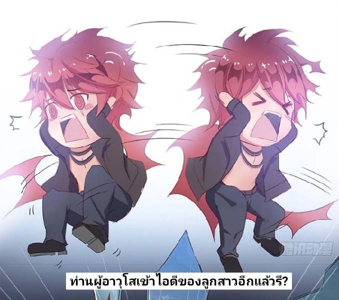 กลุ่มแชทของเหล่าเทพเซียน ตอนที่ 4 หน้า 29