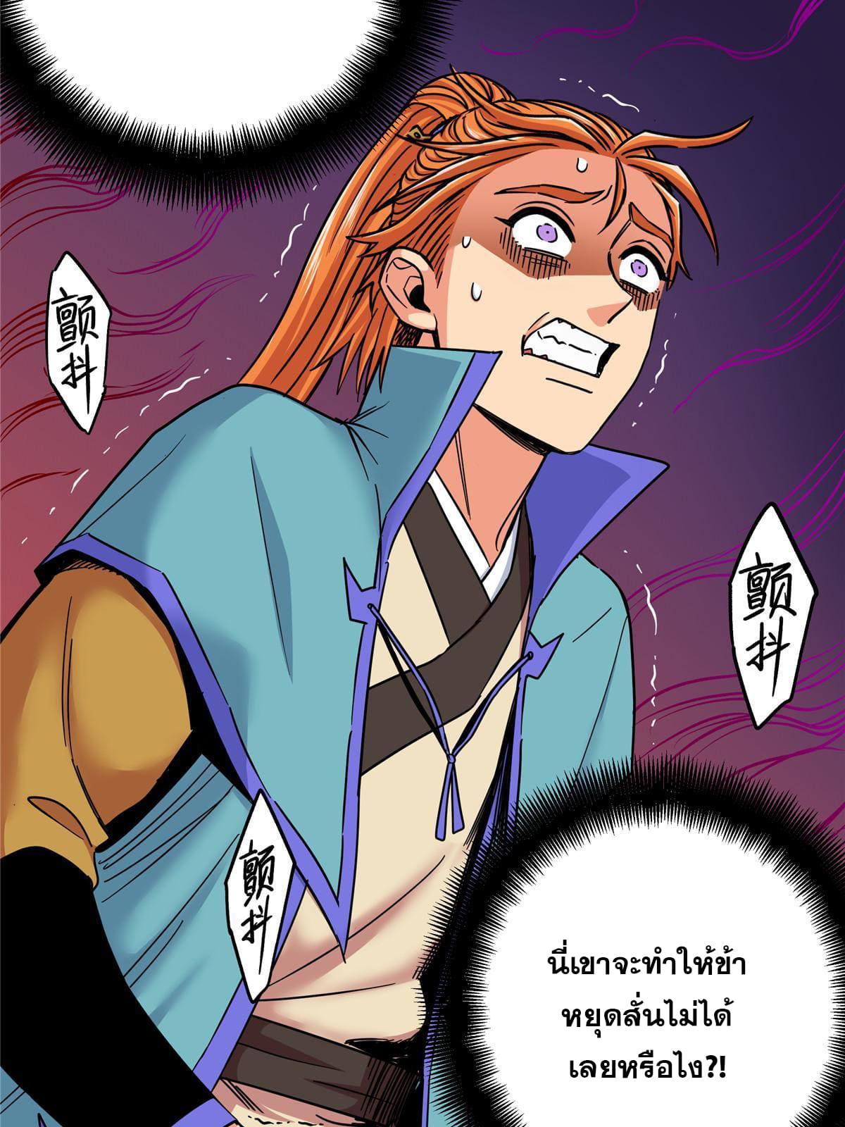 ราชันอหังการ - Emperor's Domination ตอนที่ 52 หน้า 32