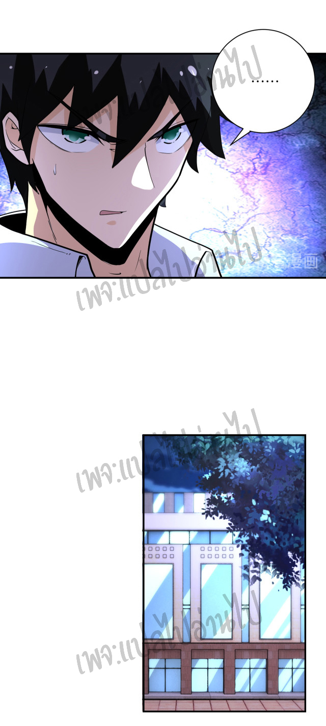 Apocalyptic Super System ตอนที่ 184 หน้า 19