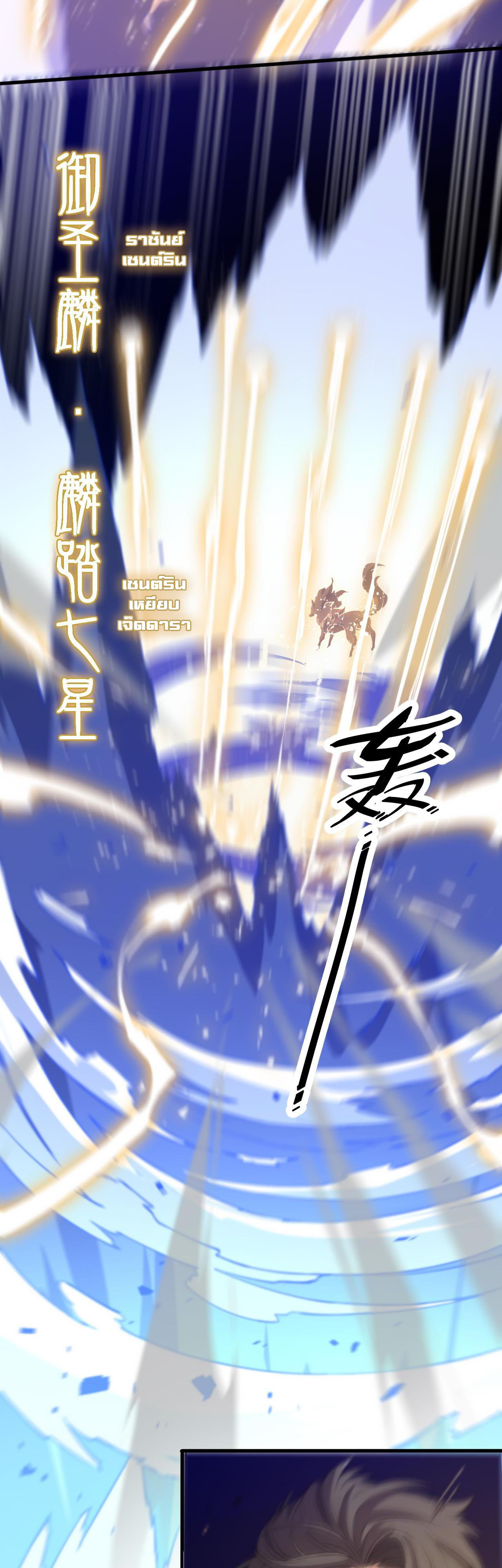 The Grand Master came down from the mountain ตอนที่ 53 หน้า 6