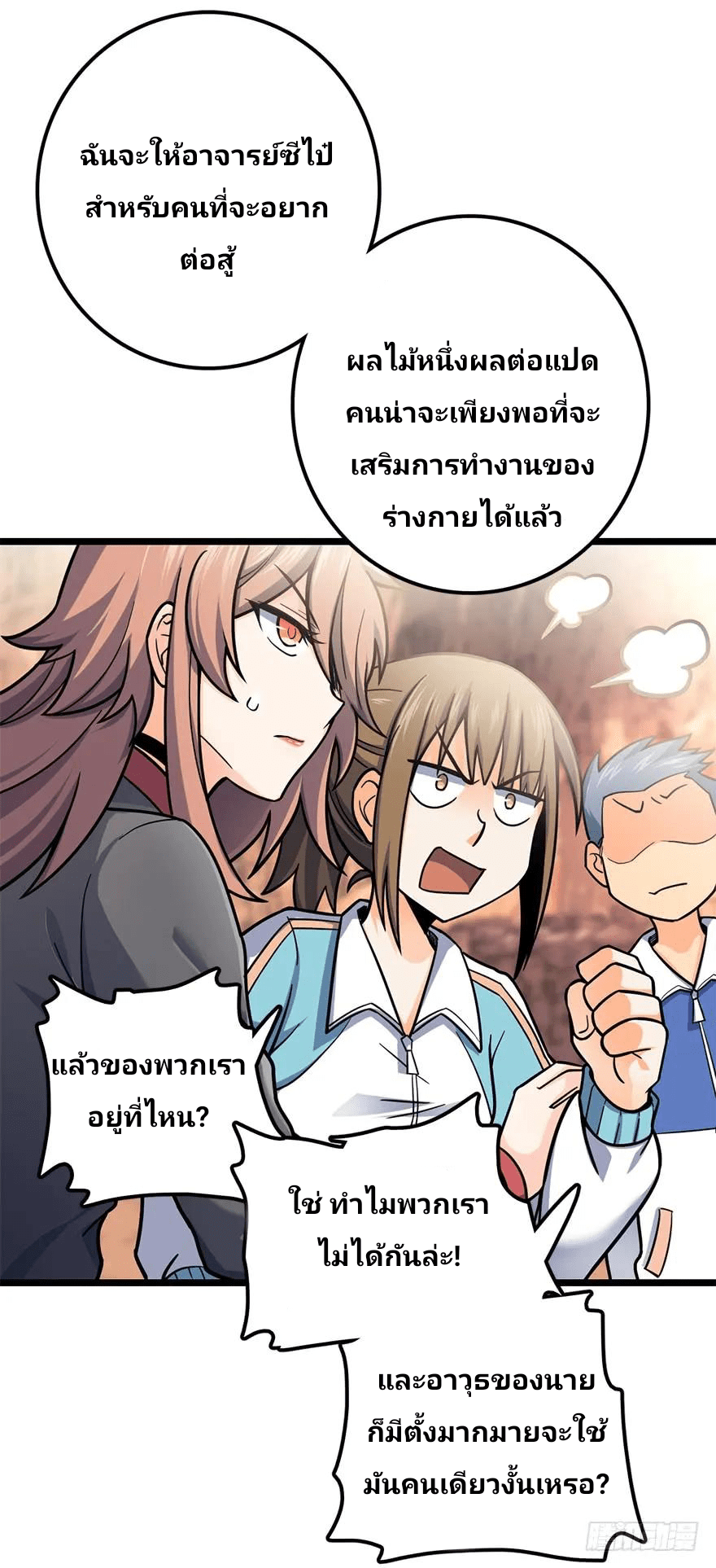 The new life of the Kuan King-ชีวิตใหม่ของราชาจอมกวน ตอนที่ 38 หน้า 57