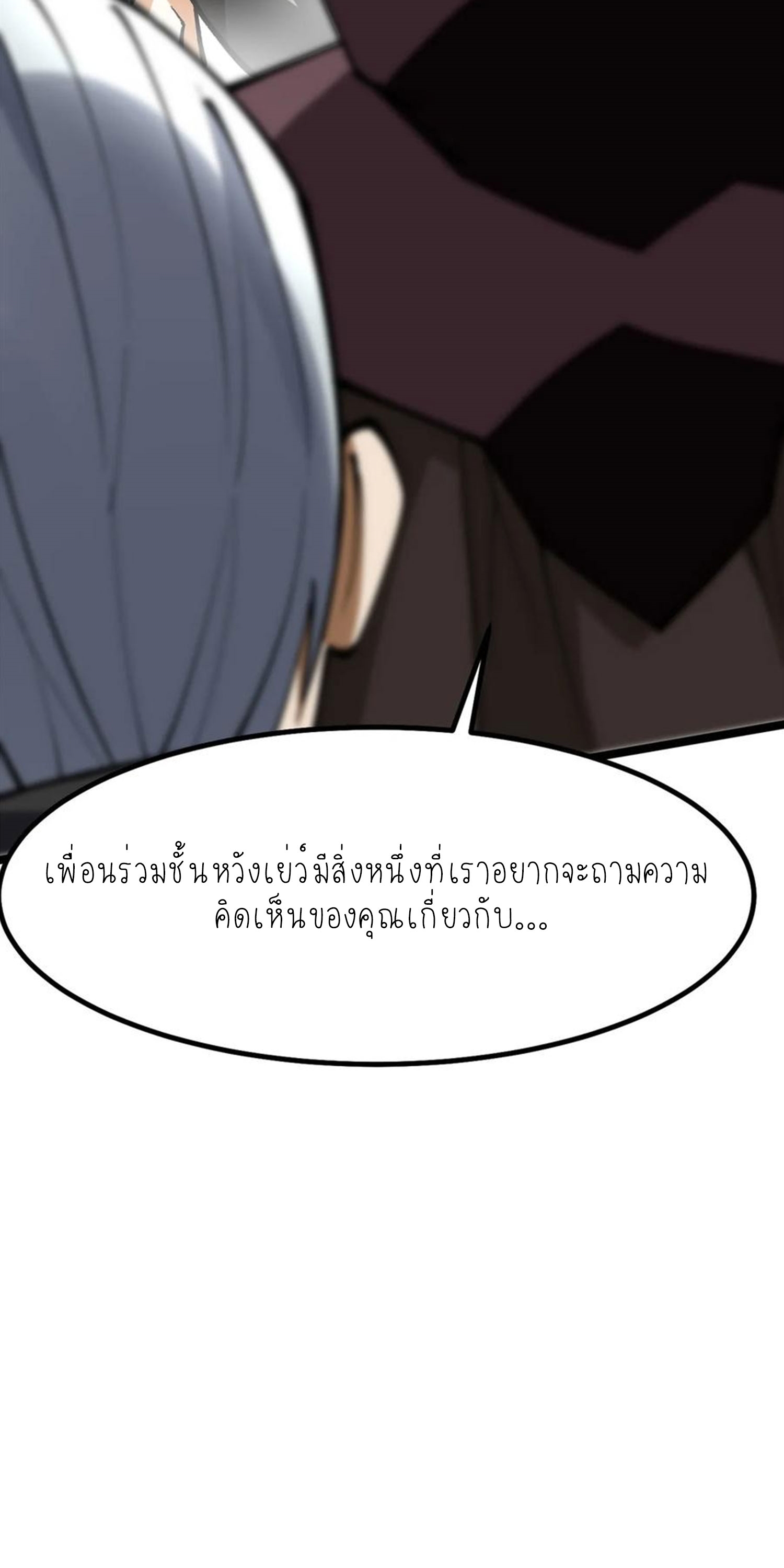 ไม่อยากเรียนทักษะ แห่งคำสาปเลย! ตอนที่ 76 หน้า 23