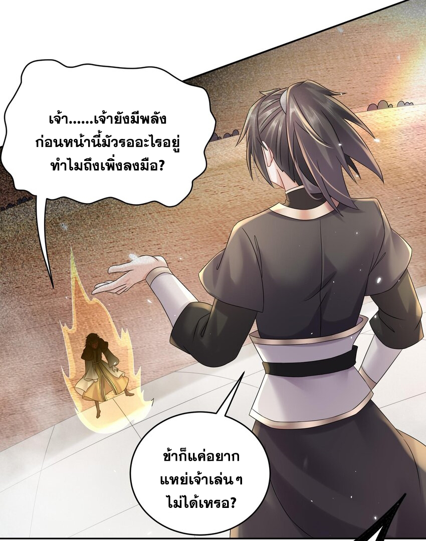 ปกป้องสำนักหญิงล้วนด้วยระบบเช็คอินสุดเทพ (ชนจีน) ตอนที่ 38 หน้า 16