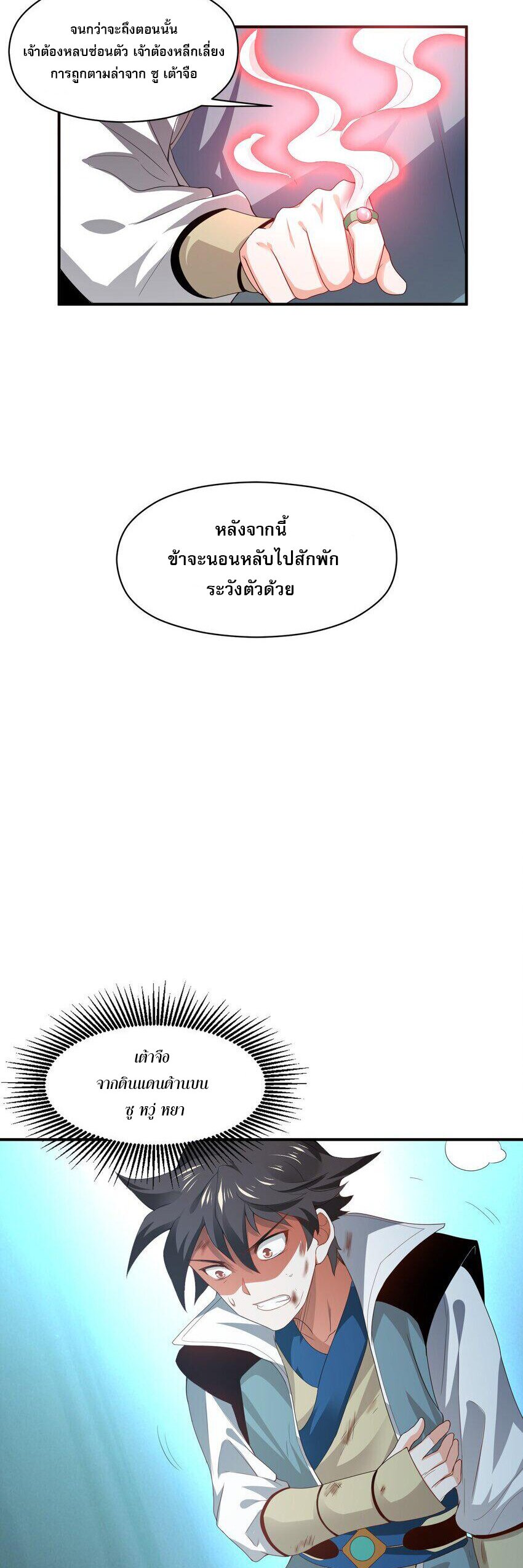 ในฐานะวายร้ายสุดเทพ ชนะพระเอกของเรื่องคงไม่ผิดใช่ไหม? ตอนที่ 4 หน้า 22