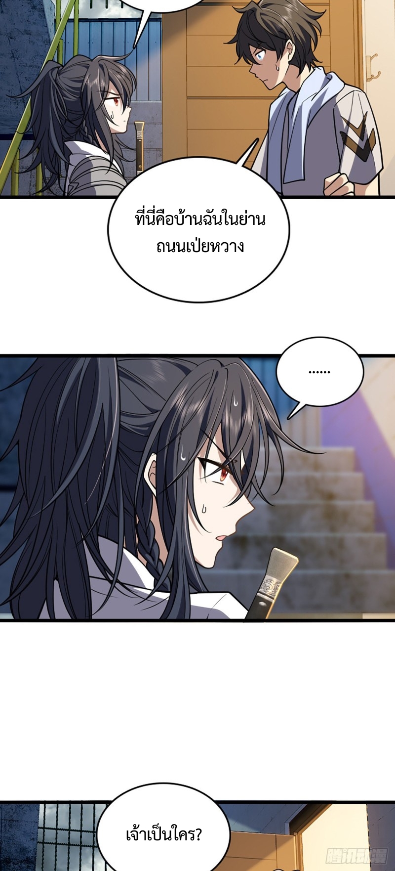 My Wife Is From a Thousand Years Ago ตอนที่ 2 หน้า 41