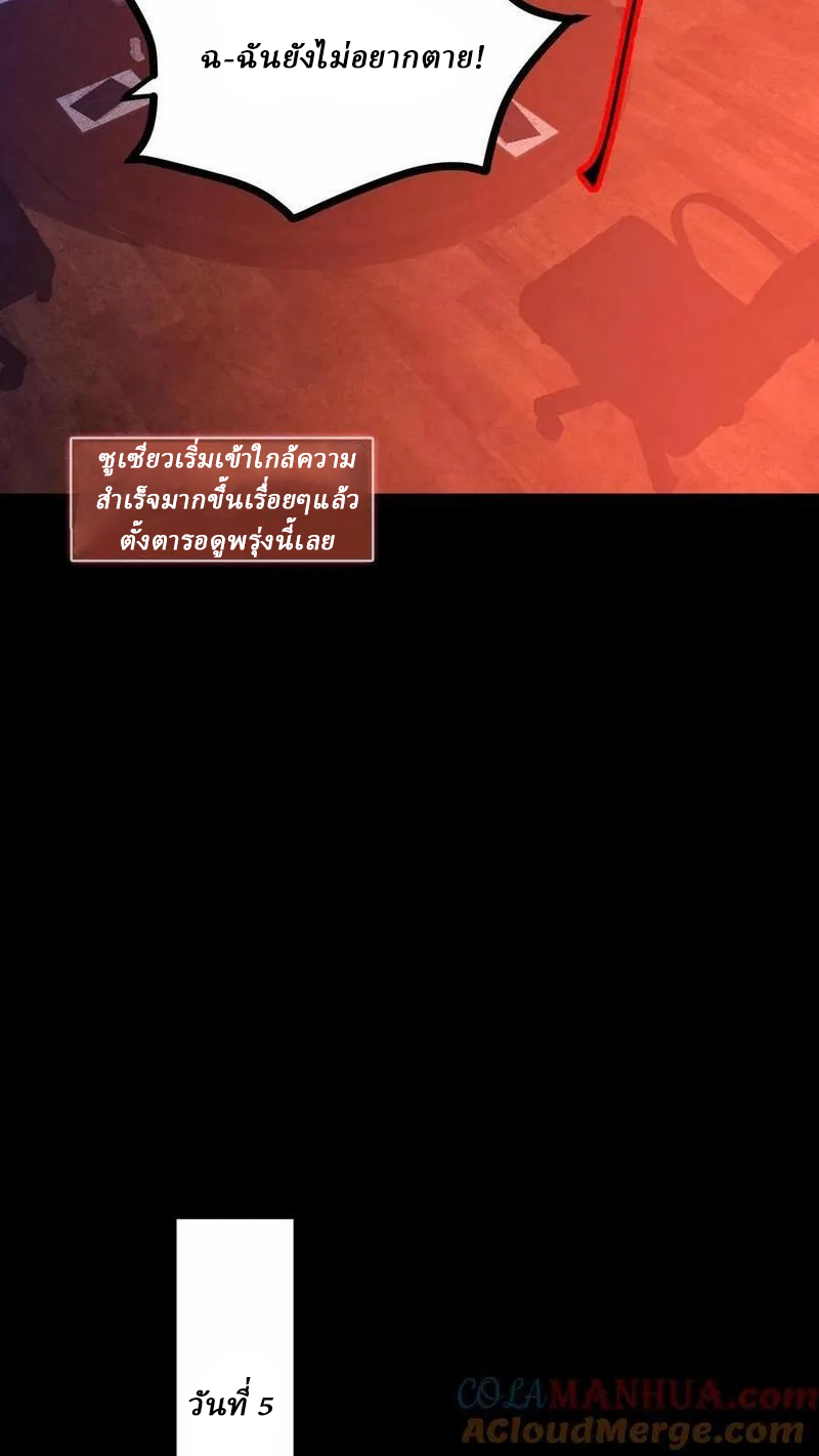 SSS-rank Invincible War God ตอนที่ 15 หน้า 17