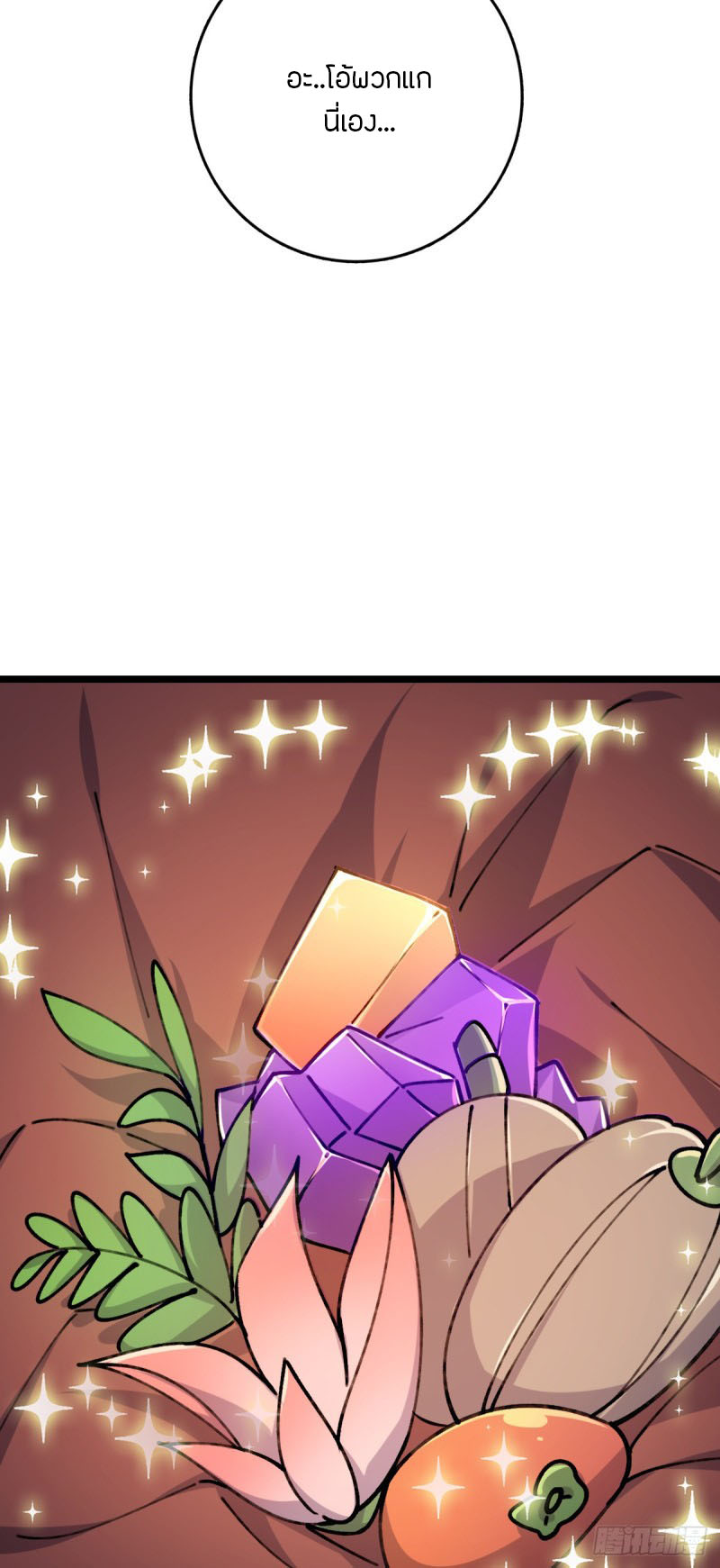 My Master Only Breaks Through Every Time the Limit Is Reached ตอนที่ 11 หน้า 26