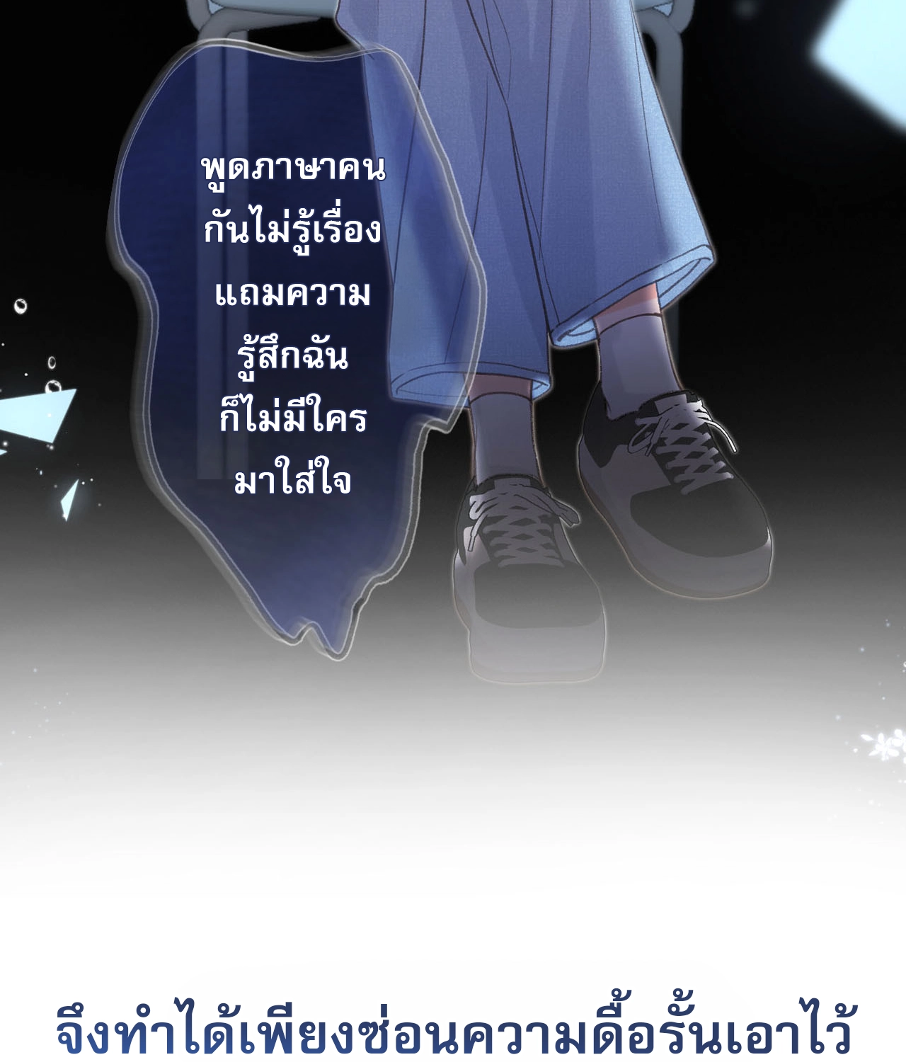 You Are My Desire | เธอคือฝันหวานละมุน ตอนที่ 2 หน้า 31