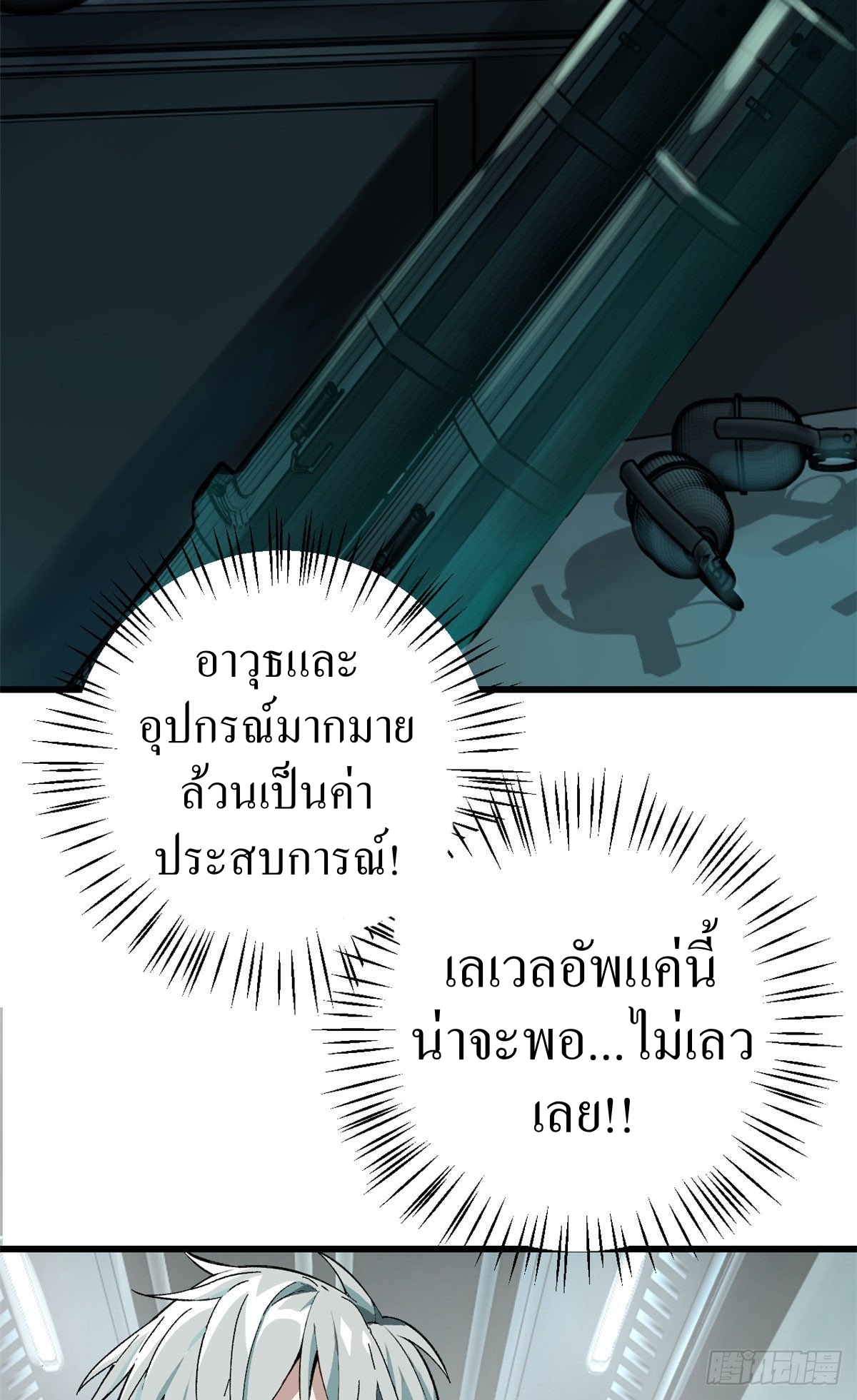 สุดยอดช่างกล ตอนที่ 4 หน้า 19