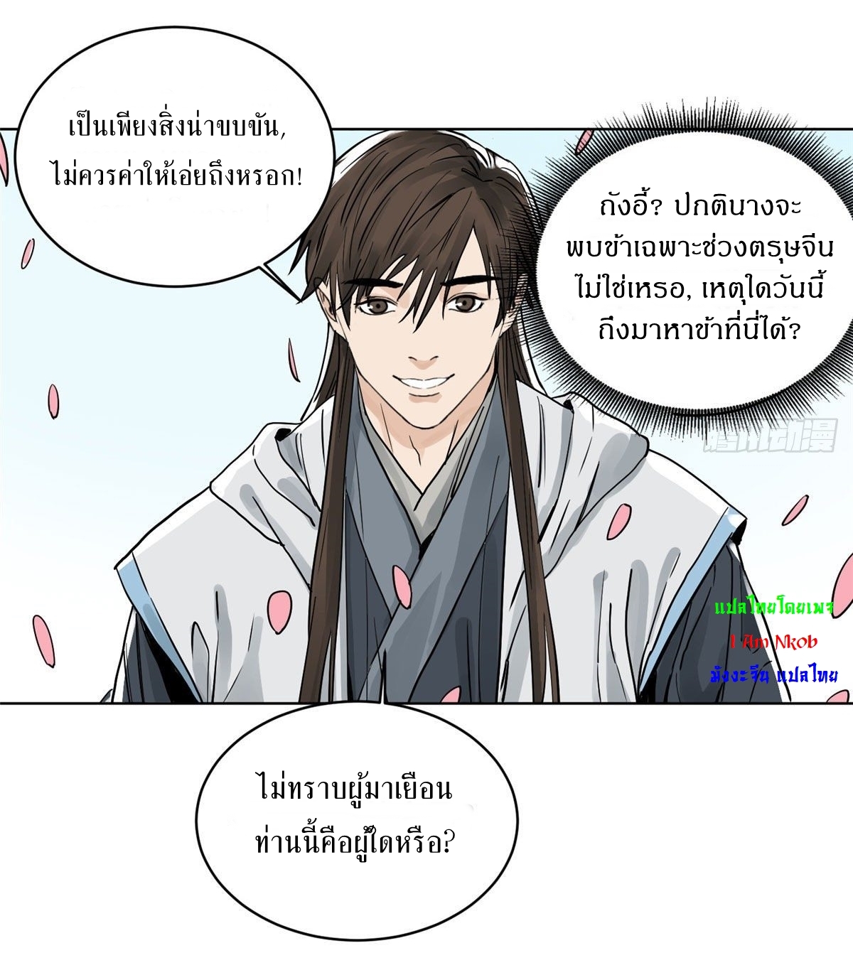 Dao Jun จ้าวแห่งมรรคา ตอนที่ 10 หน้า 15