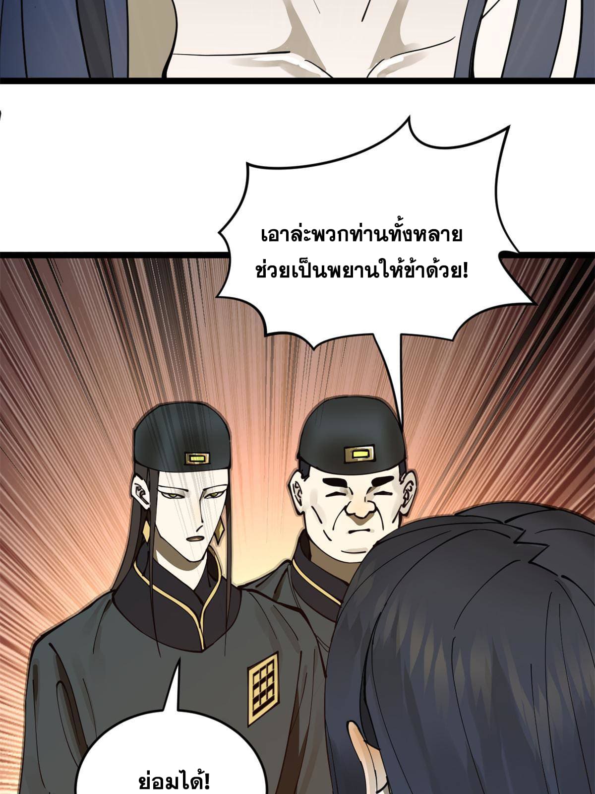 ลูกเขยที่แกร่งสุดในปฐพี (ทันจีน) ตอนที่ 7 หน้า 41