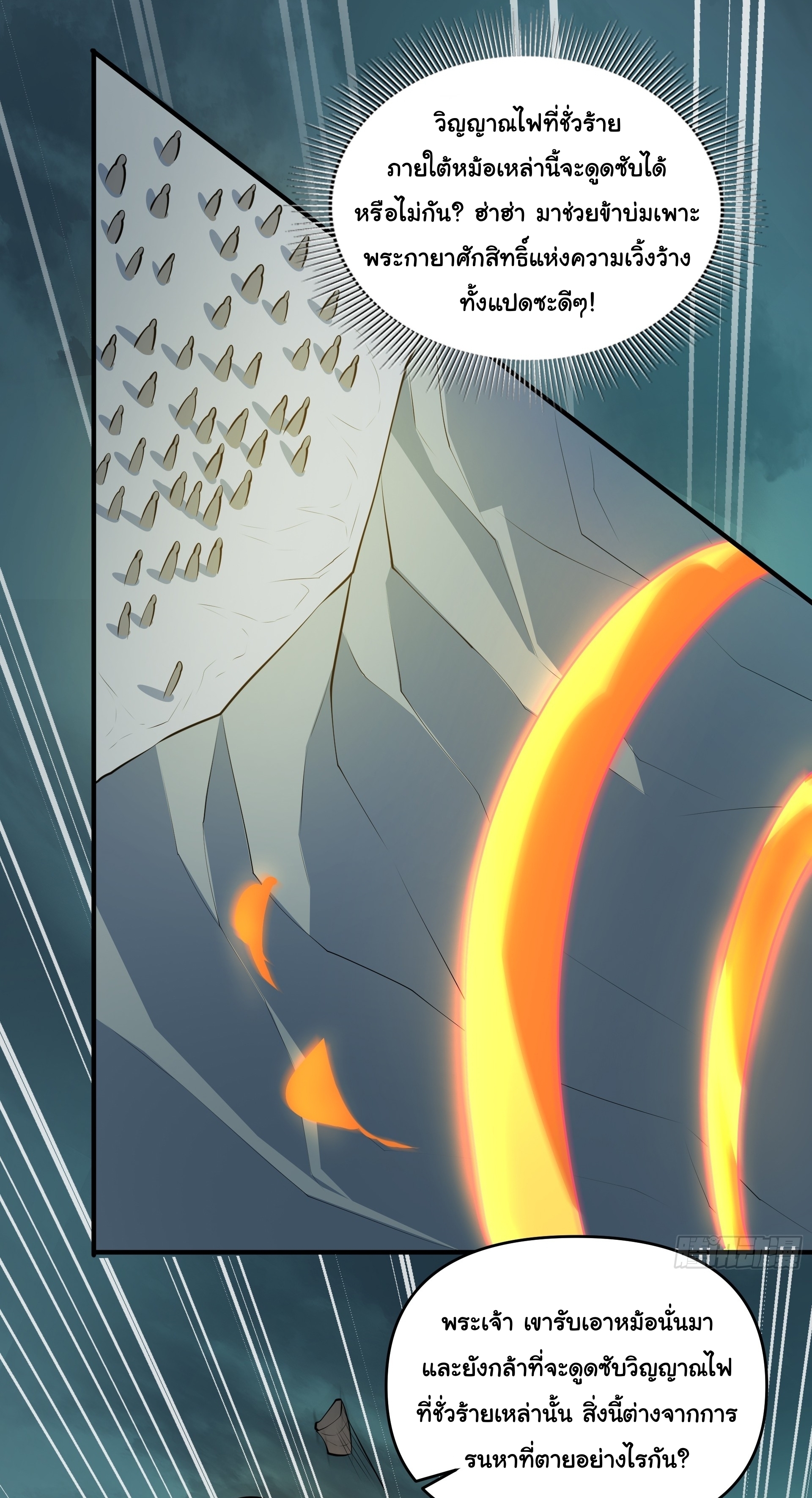 เทพเซียนหมื่นวิถี ตอนที่ 13 หน้า 28