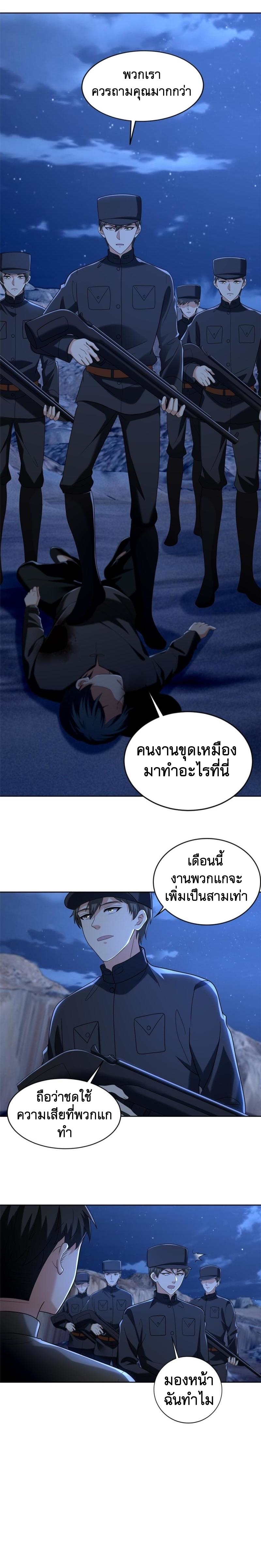 บุรุษไปรษณีย์ไม่จำกัด ตอนที่ 256 หน้า 8