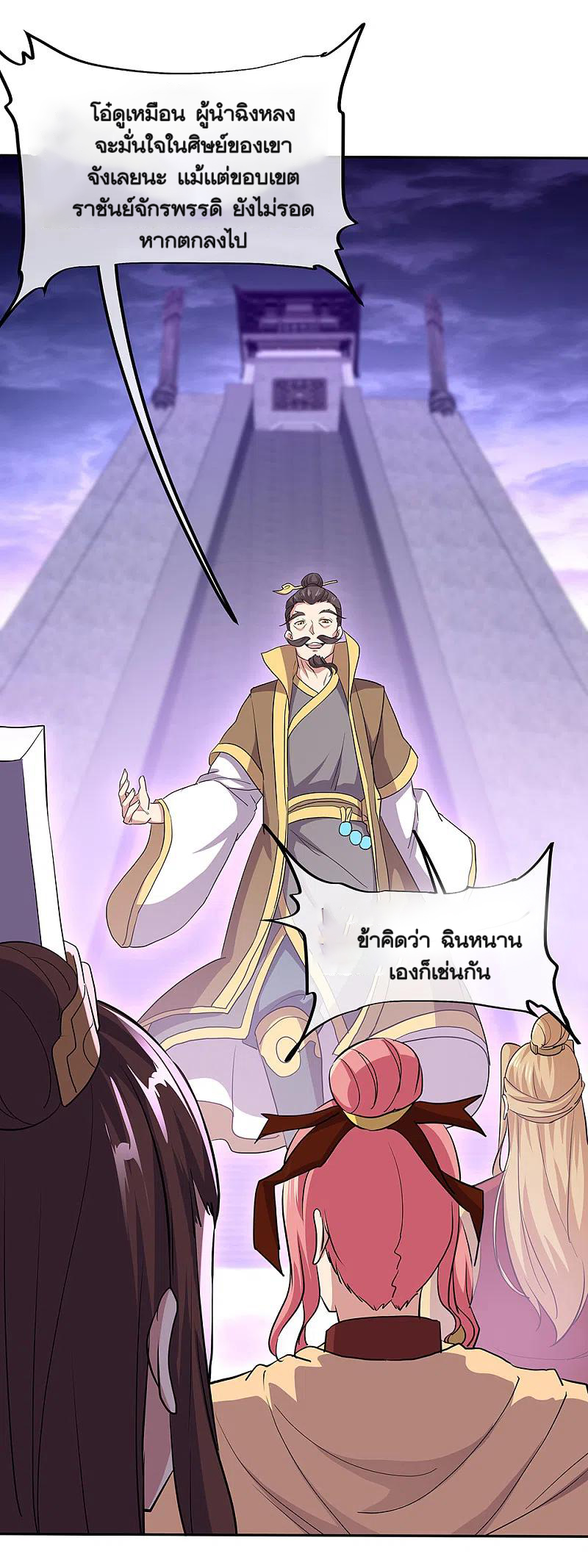 peerless battle spirit ตอนที่ 314 หน้า 8