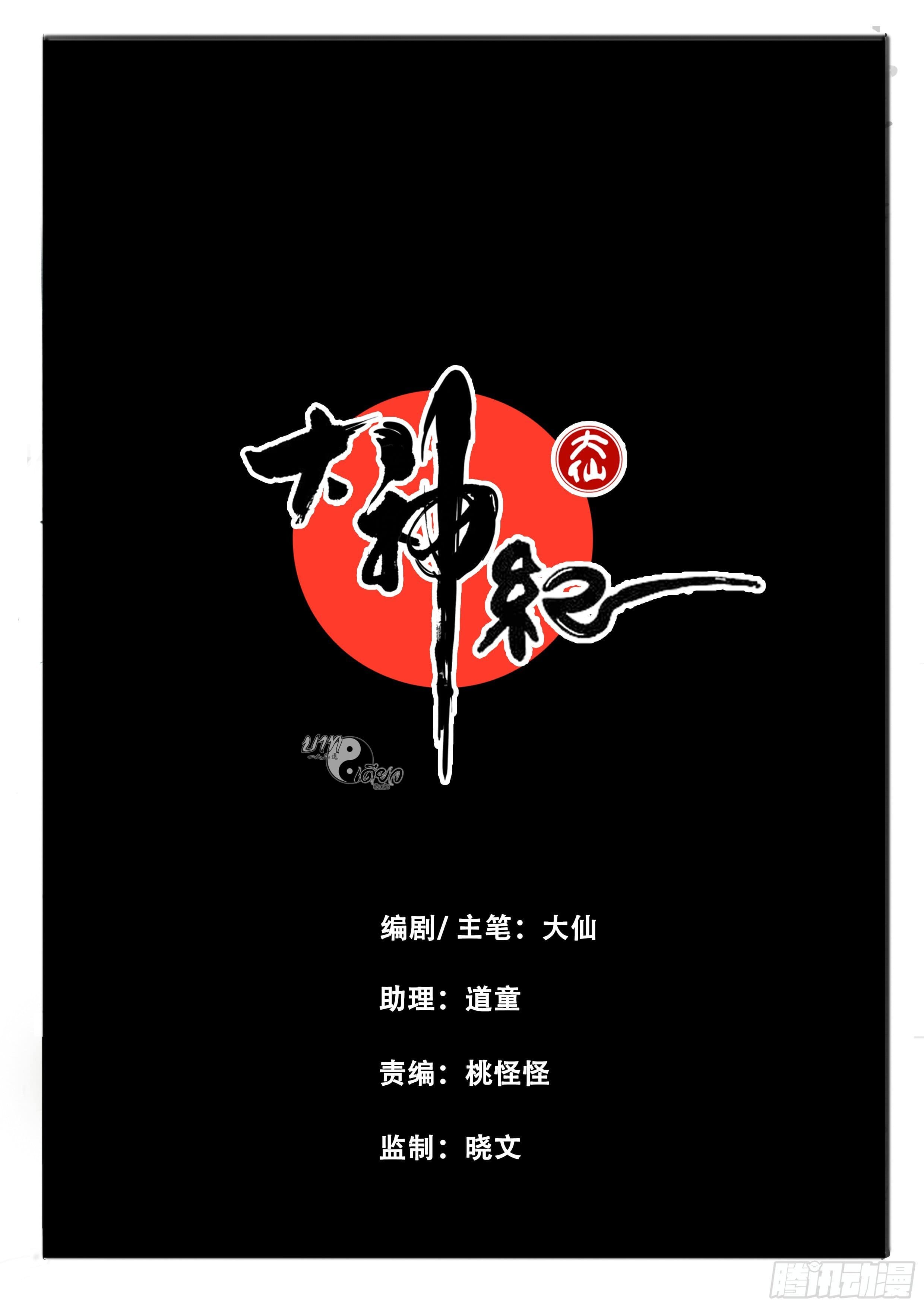 ยุคมหาเทวะ-Da Shen Ji ตอนที่ 5 หน้า 2
