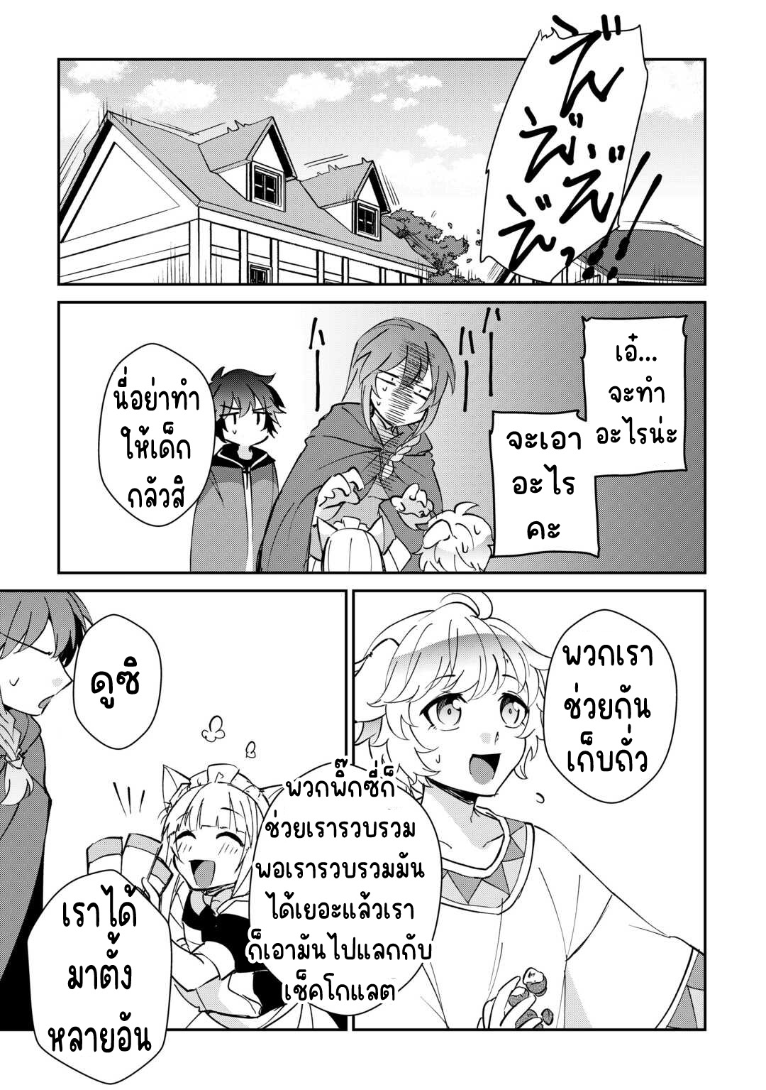 แอชผู้ถูกทอดทิ้งกับดินแดนรกร้าง Daijizen no Mahoutsukai Ashuto, Sutareta Ryouchi de Slow Life ตอนที่ 29 หน้า 8