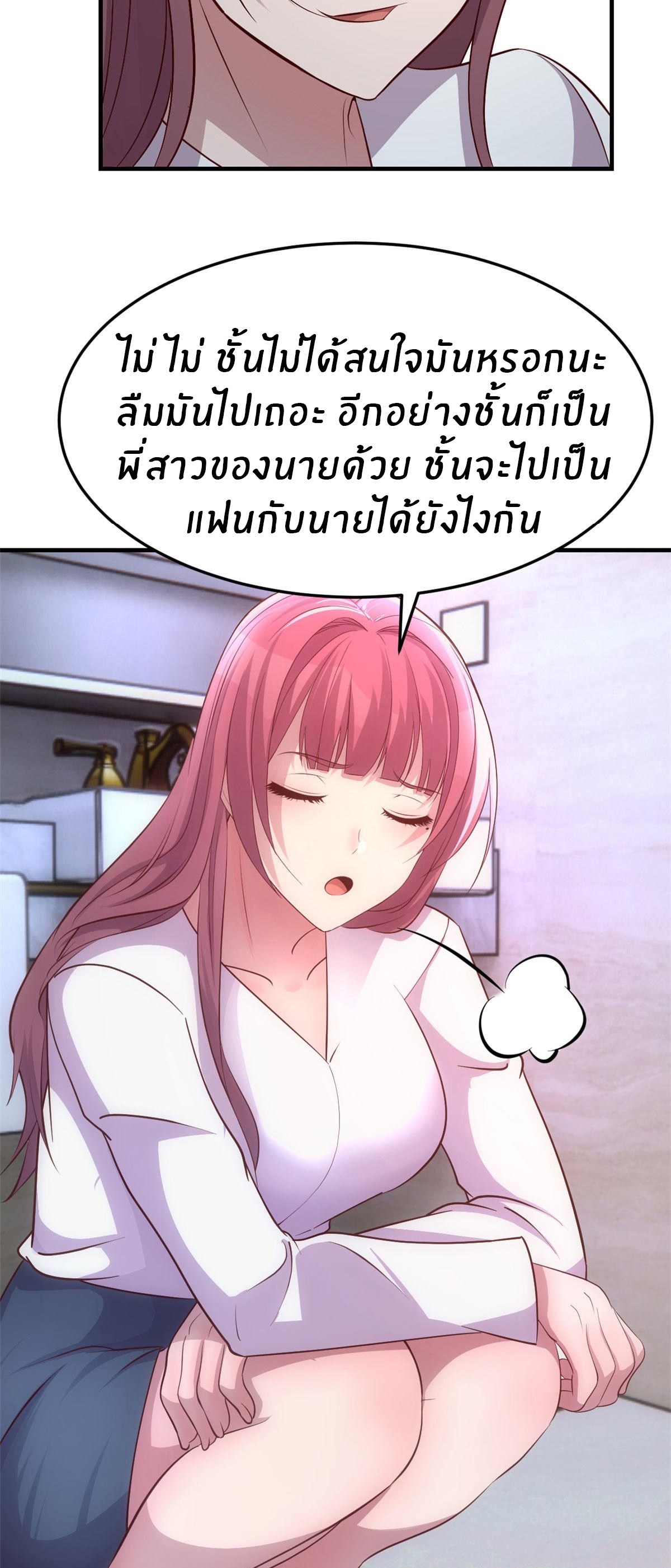พี่สาวอยากเล่นคุณ ตอนที่ 179 หน้า 32
