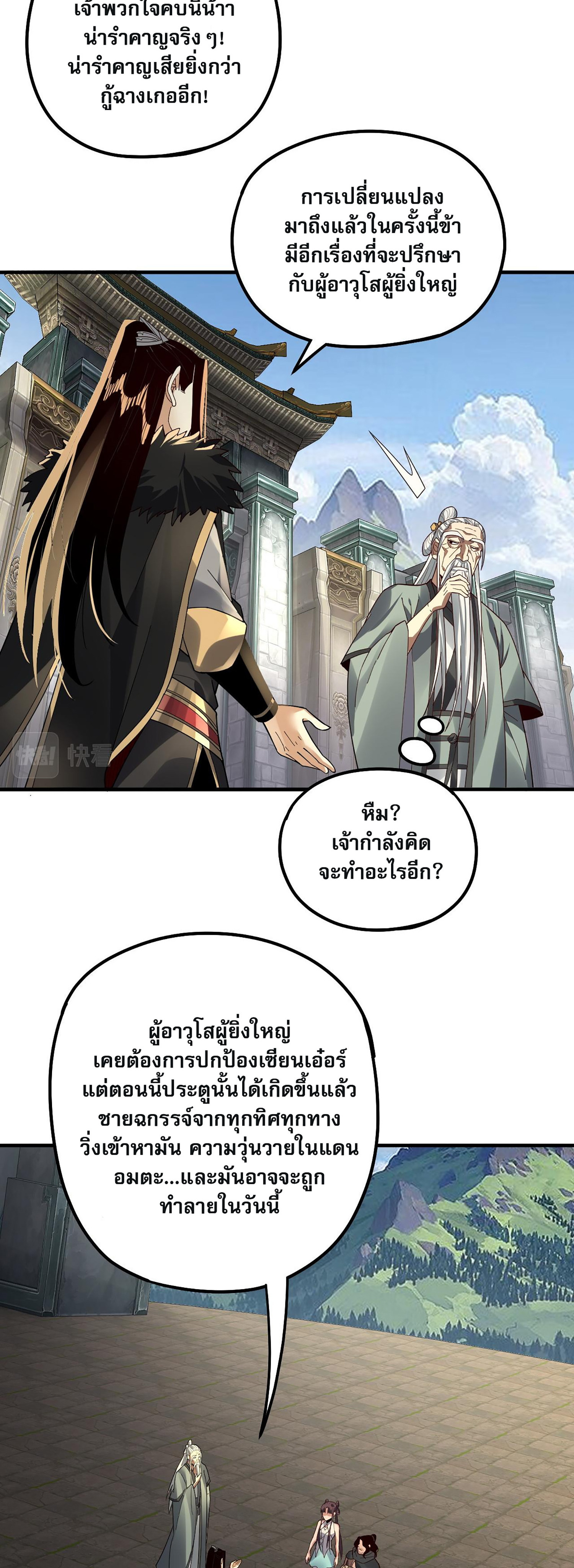 ข้าคือจอมวายร้ายผู้ยิ่งใหญ่ (ชนจีนก่อนใคร) ตอนที่ 84 หน้า 20