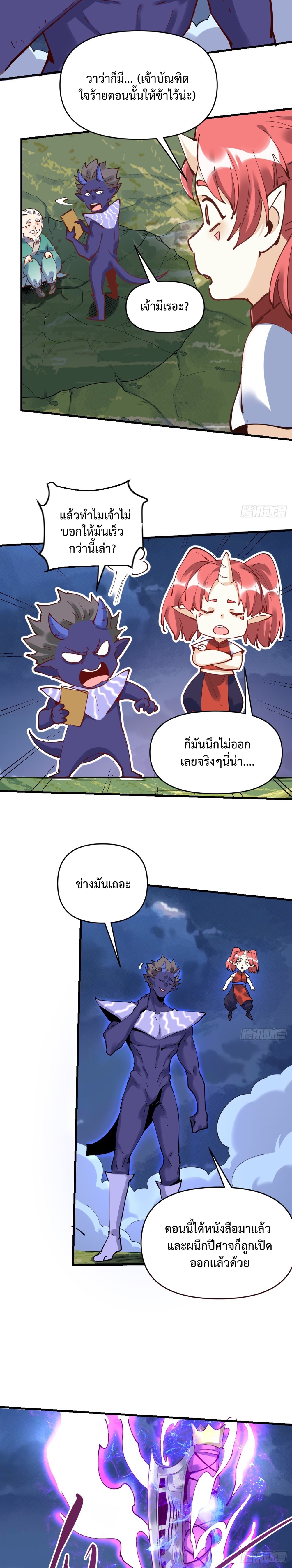 กลายเป็นว่าข้าคือจอมยุทธ์ผู้ยิ่งใหญ่ ตอนที่ 179 หน้า 2
