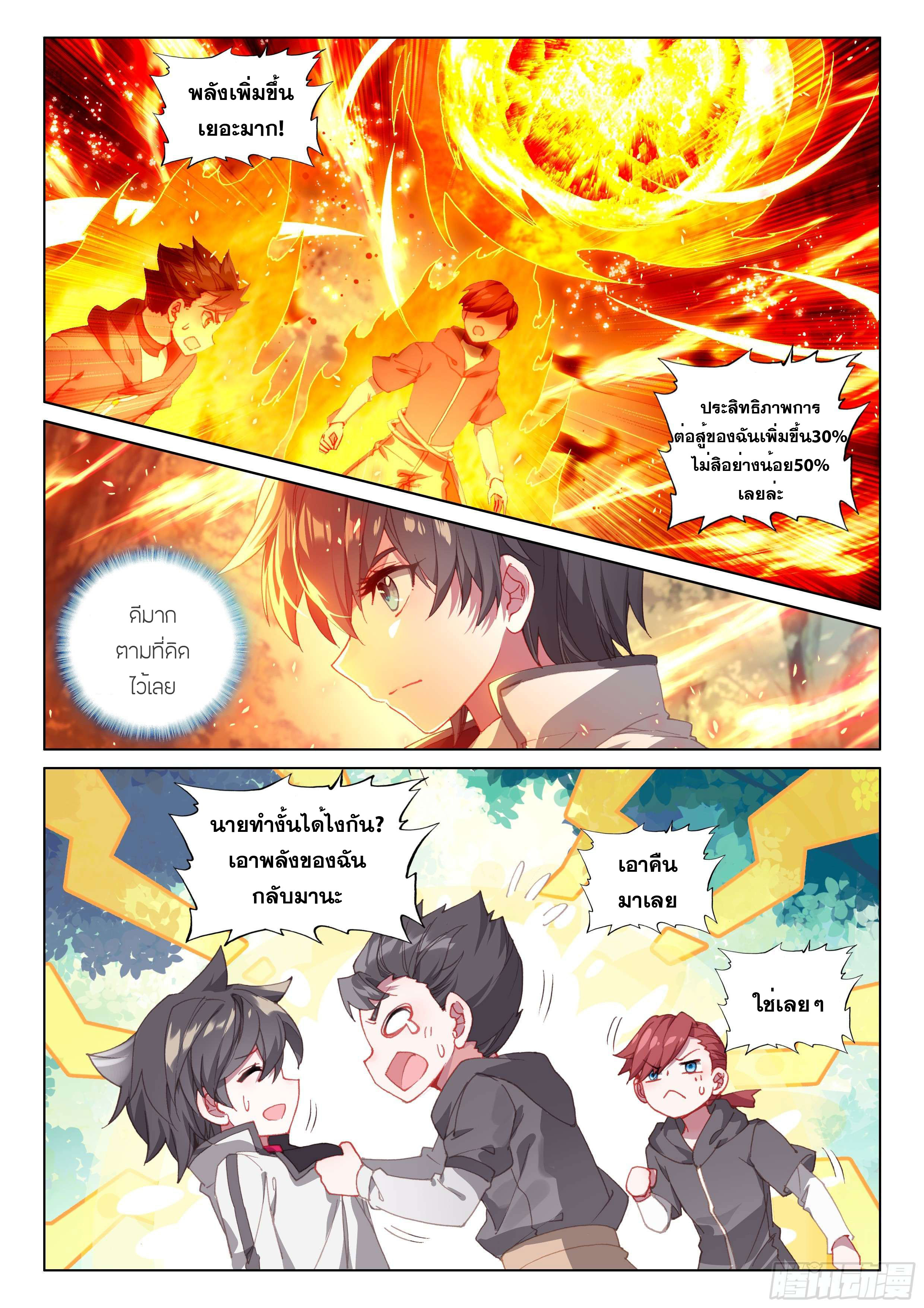 Soul Land IV – The Ultimate Combat มหาศึกการต่อสู้ ตอนที่ 25 หน้า 8