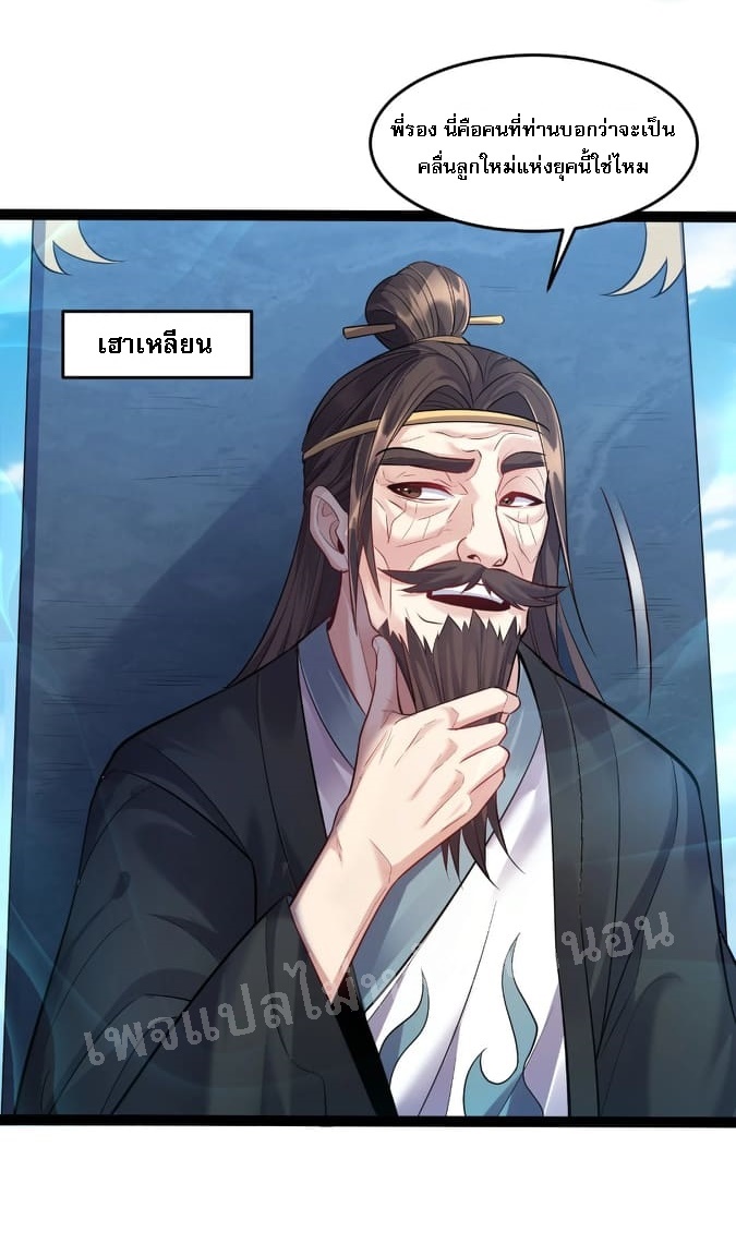 ดันเกิดใหม่เป็นสุดยอดวายร้ายหมายเลขหนึ่ง ตอนที่ 18 หน้า 18