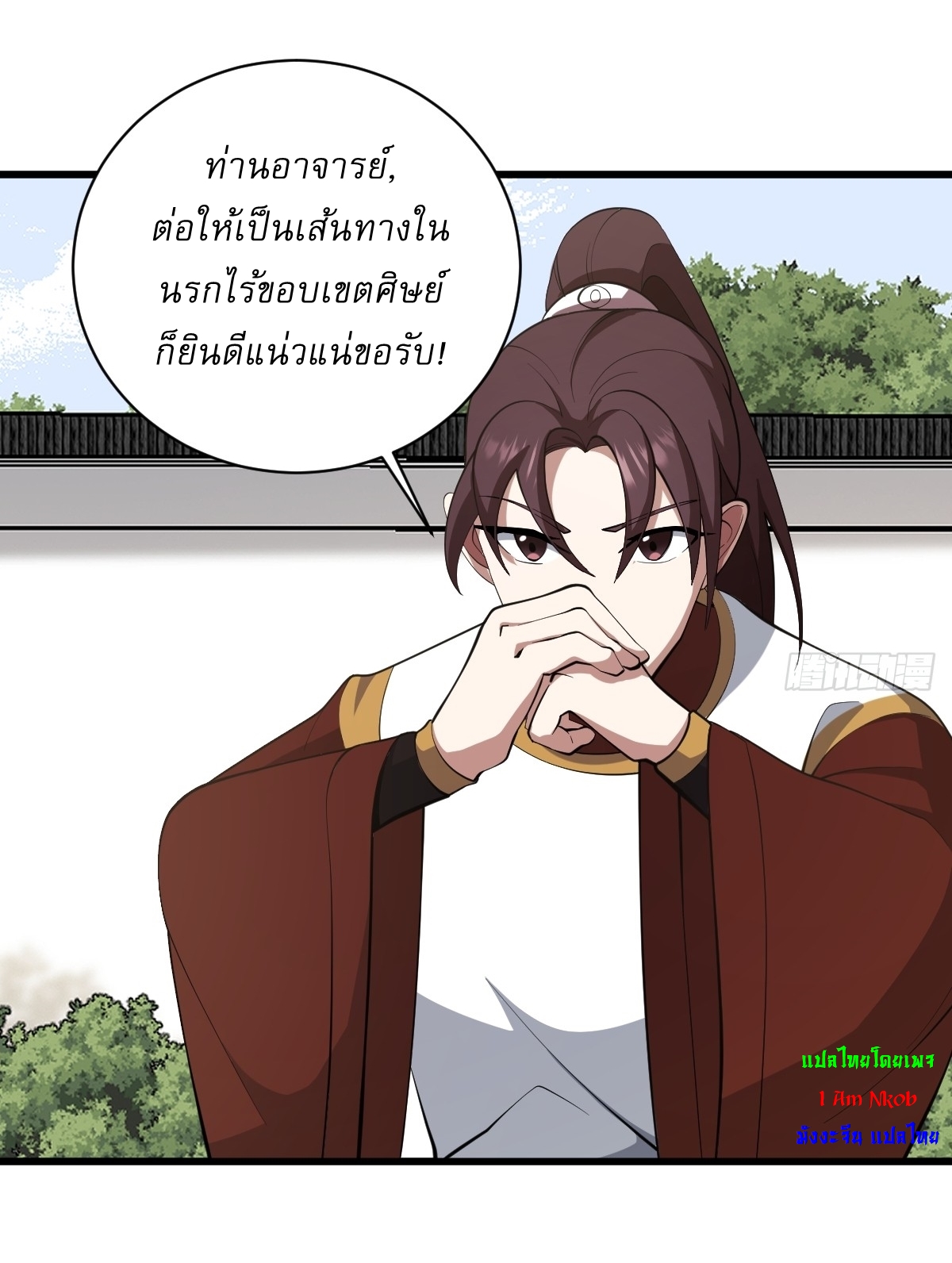 เก็บตัวร้อยปี จากนี้พี่ขอเทพ! INVINCIBLE AFTER A HUNDRED YEARS OF SECLUSION ตอนที่ 71 หน้า 5
