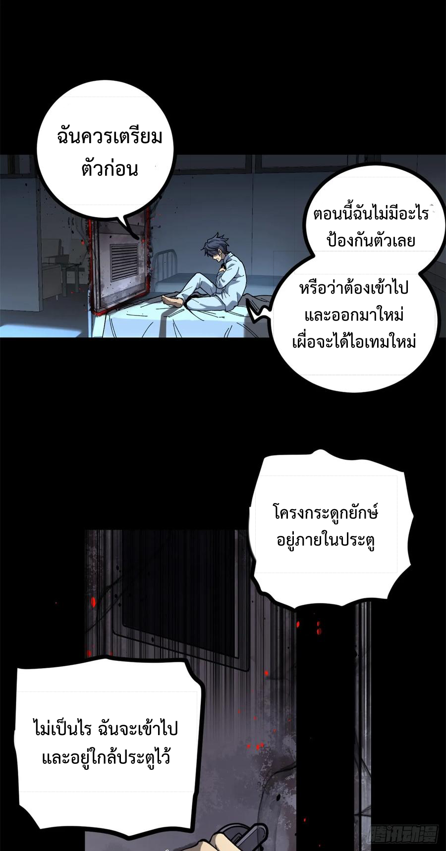 The Gatekeeper God ตอนที่ 1 หน้า 37